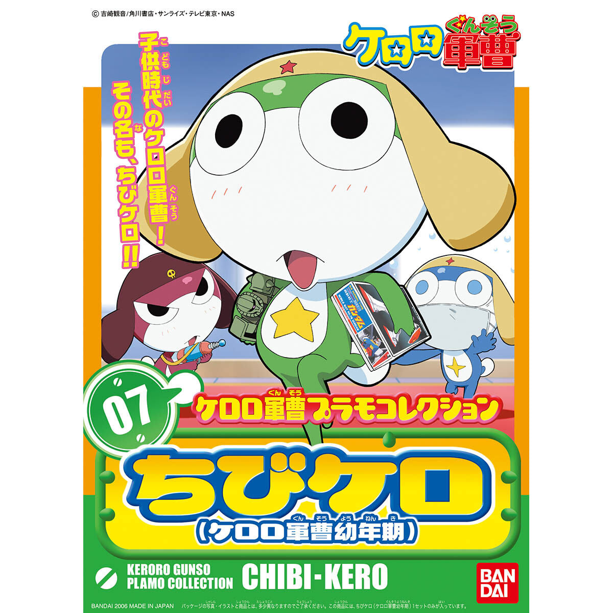 ケロロ軍曹プラモコレクション ちびケロ