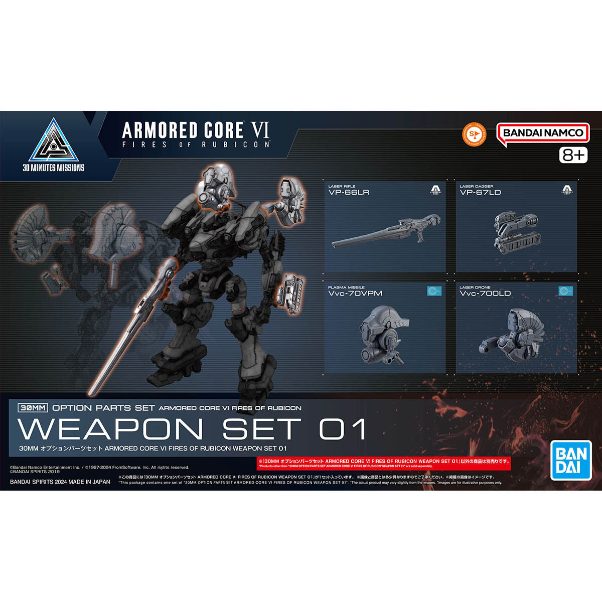 30MMｵﾌﾟｼｮﾝﾊﾟｰﾂｾｯﾄ AC Ⅵ01 WEAPON SET 01