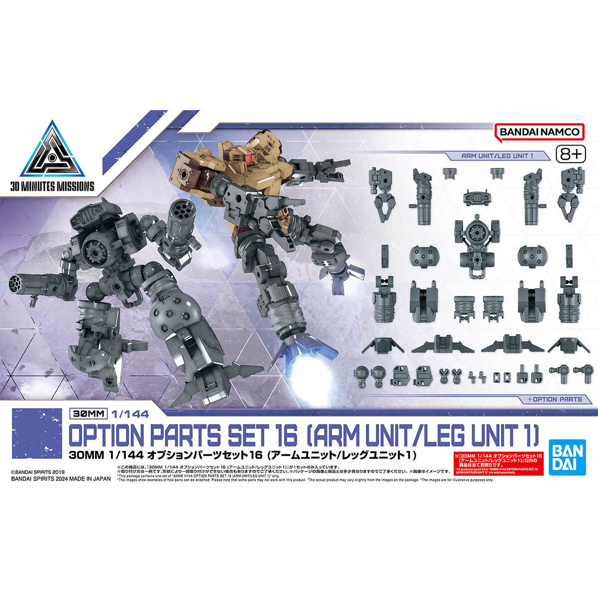 30MM 1/144 オプションパーツセット16 (アームユニット/レッグユニット1)