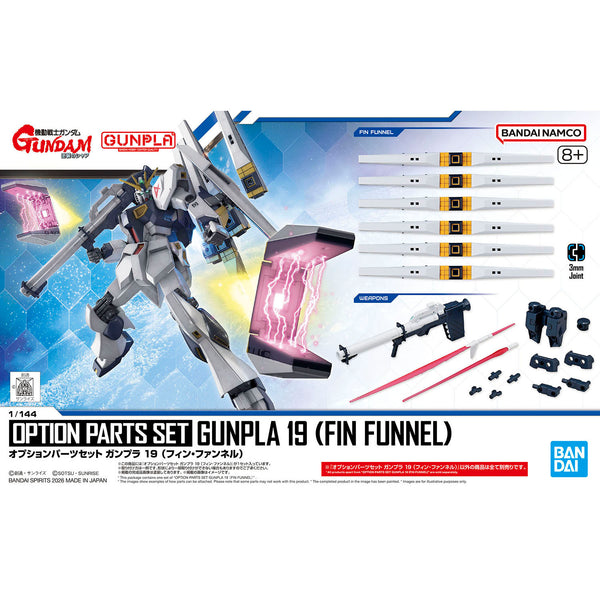 オプションパーツセット ガンプラ 19 (フィン・ファンネル)