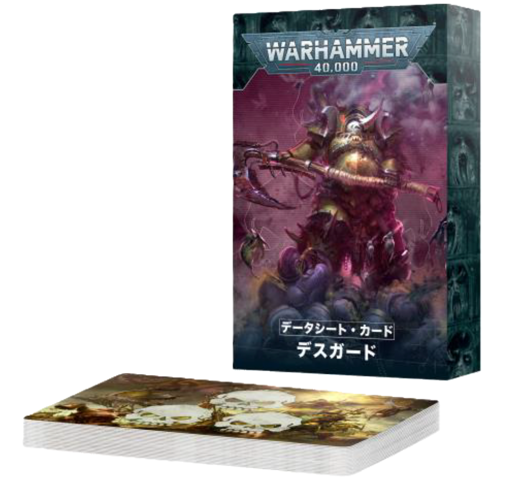 データシート・カード：デスガード（日本語版）
DATASHEET CARDS: DEATH GUARD (JAPANESE)
