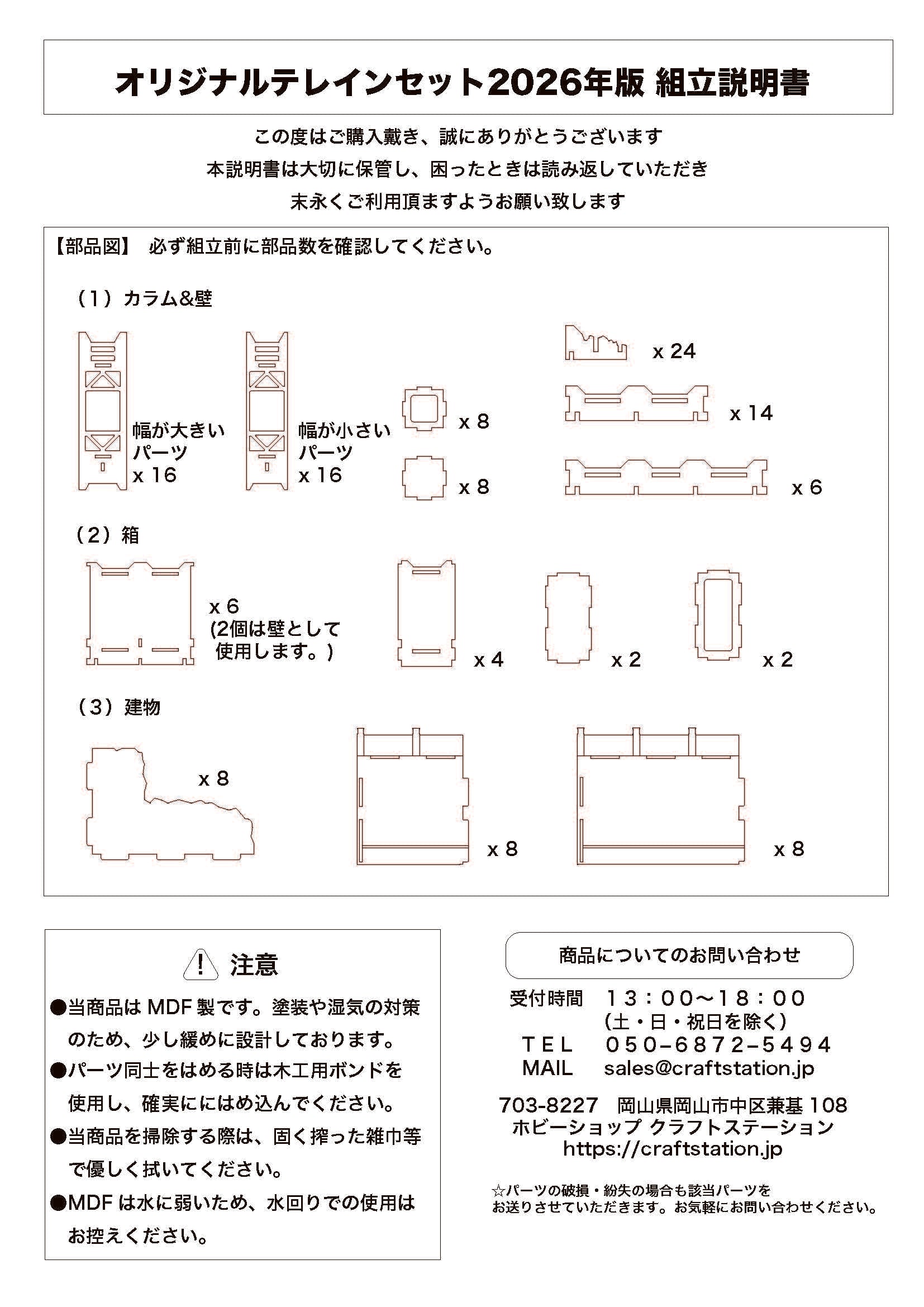 オリジナルテレインセット2026