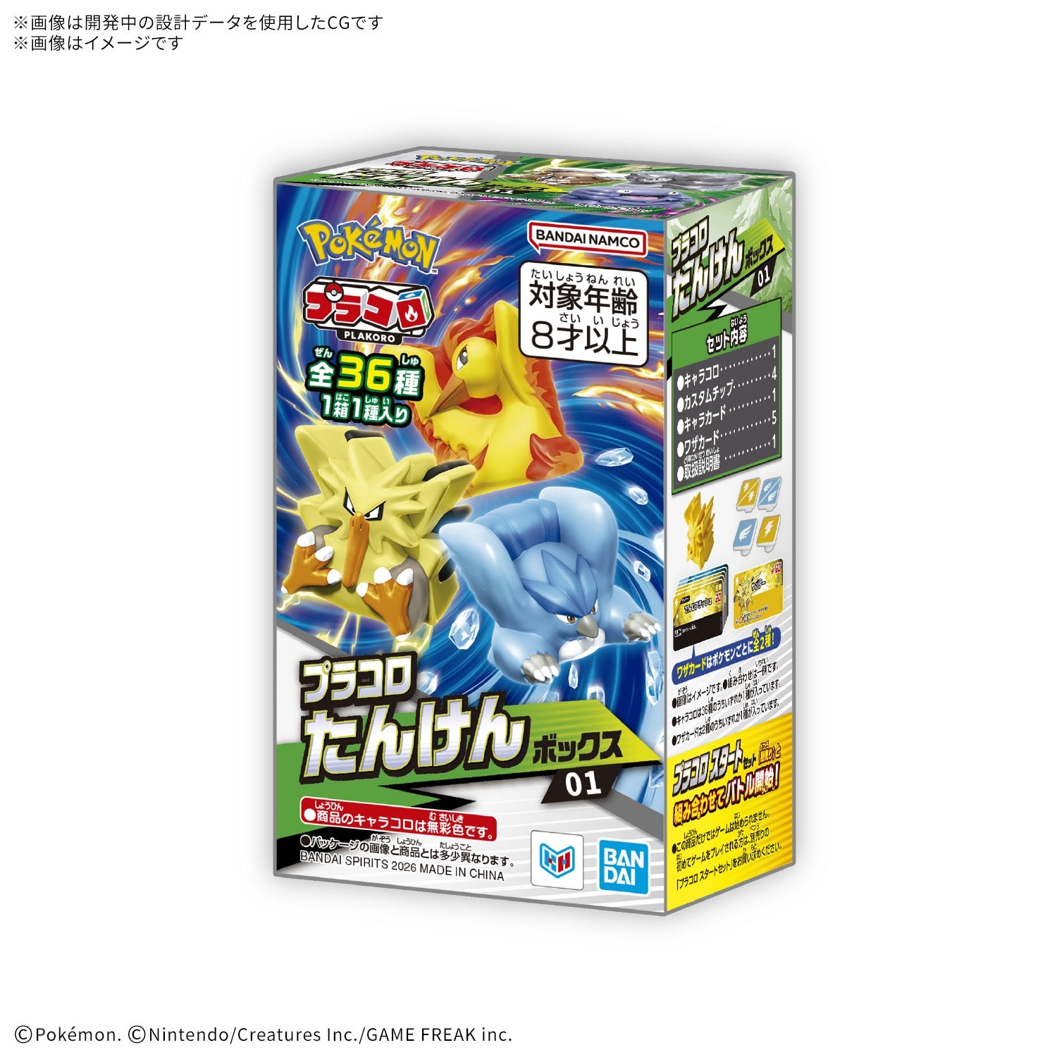 プラコロ たんけんボックス 01