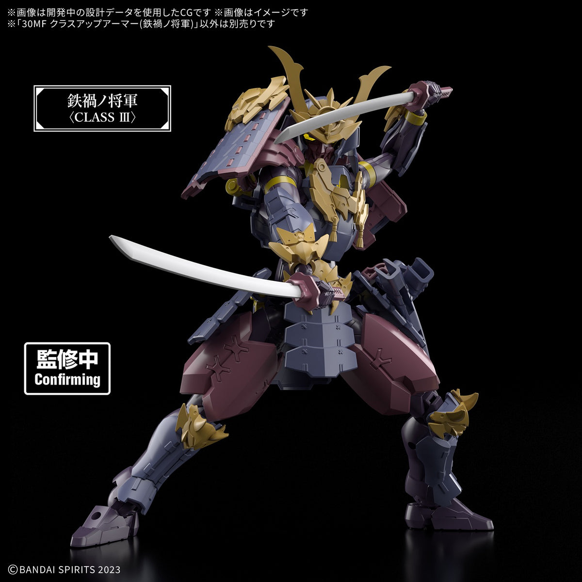 30MF クラスアップアーマー(鉄禍ノ将軍)