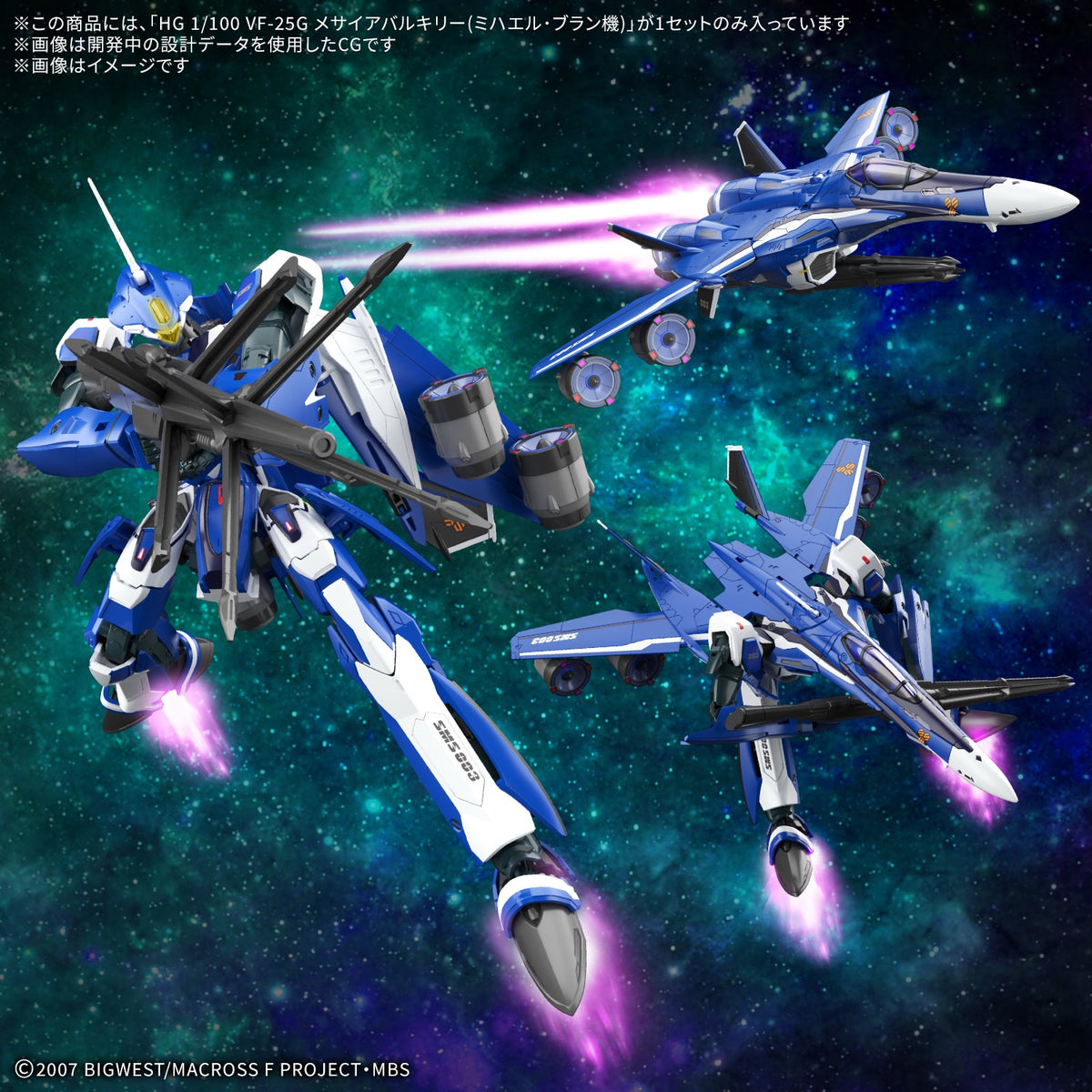 HG 1/100 VF-25G メサイアバルキリー(ミハエル･ブラン機)