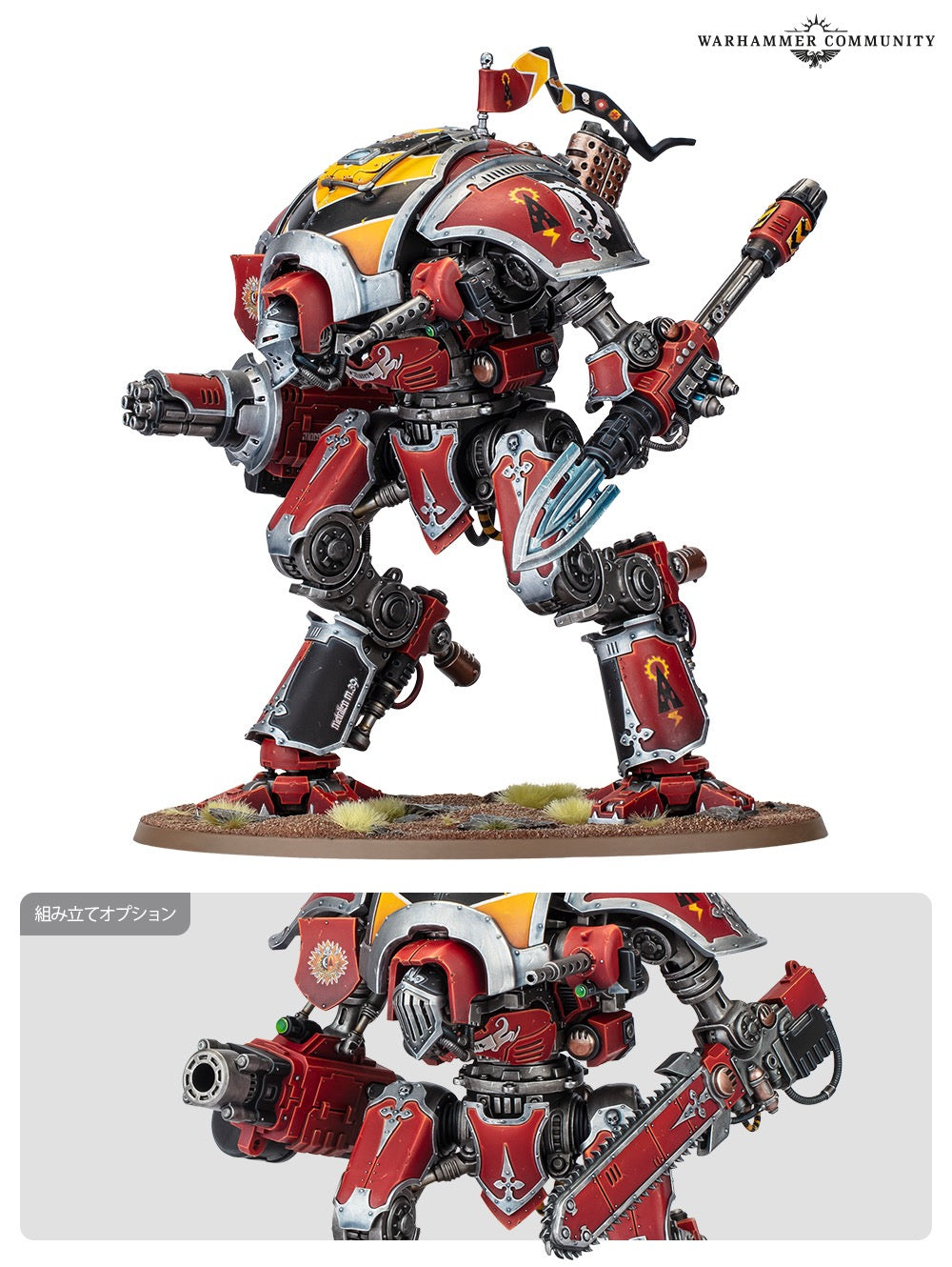 インペリアルナイト：デストリエ KNIGHT DESTRIER @ インペリアルナイト：デストリエ IMPERIAL KNIGHTS: KNIGHT DESTRIER