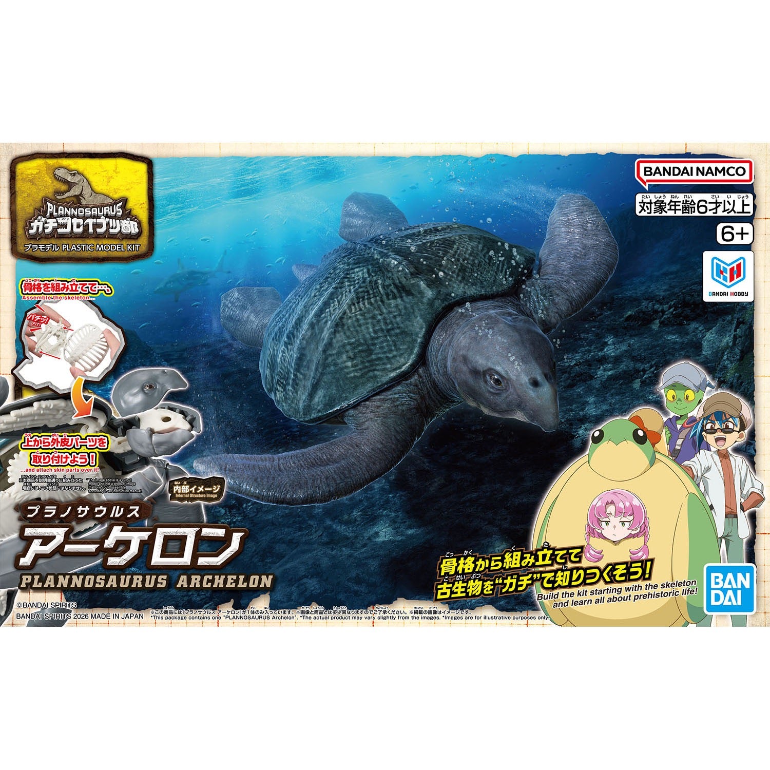 プラノサウルス アーケロン