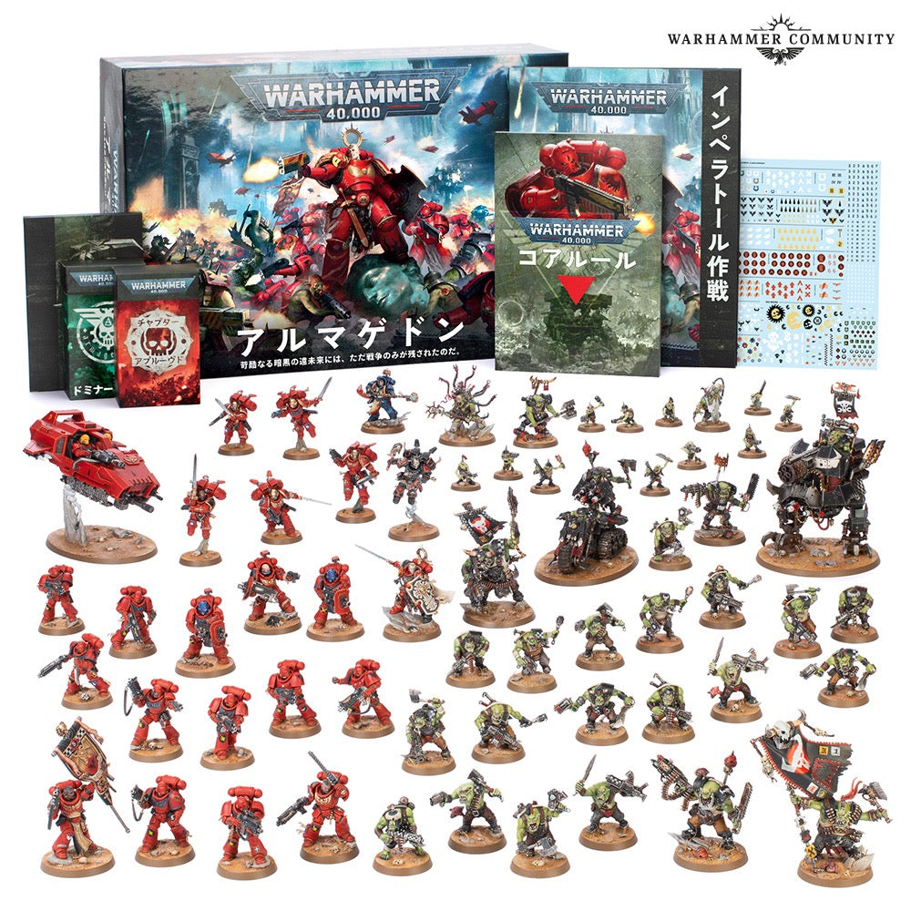 ウォーハンマー40,000：アルマゲドン（日本語版）　WARHAMMER 40000: ARMAGEDDON (JAPANESE)