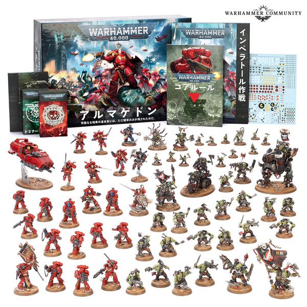 ウォーハンマー40,000：アルマゲドン（英語版） WARHAMMER 40000
