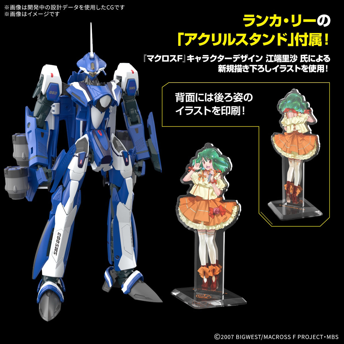 HG 1/100 VF-25G メサイアバルキリー(ミハエル･ブラン機)デラックスセット