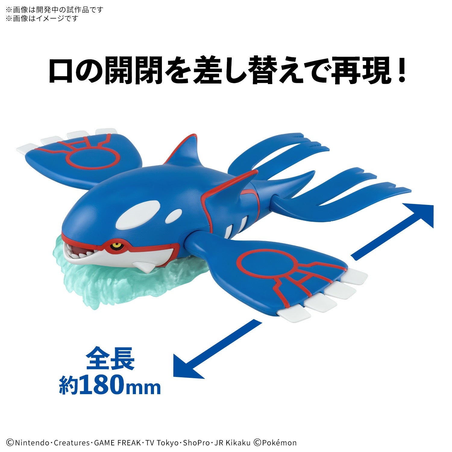 ポケモンプラモコレクション 62 セレクトシリーズ カイオーガ