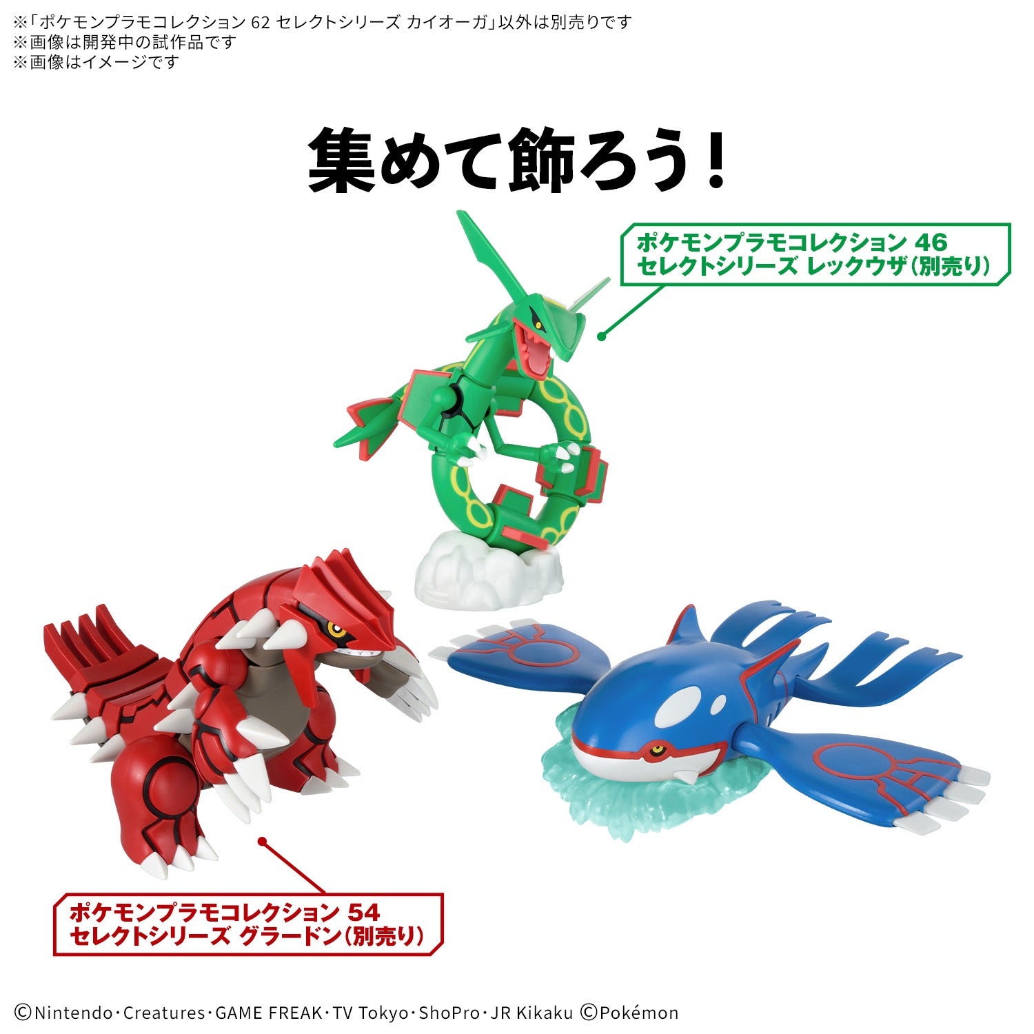 ポケモン モンスターコレクション AG 20体セット＋カイオーガ 最終値下 ポケモンプラモコレクション 62 セレクトシリーズ カイオーガ