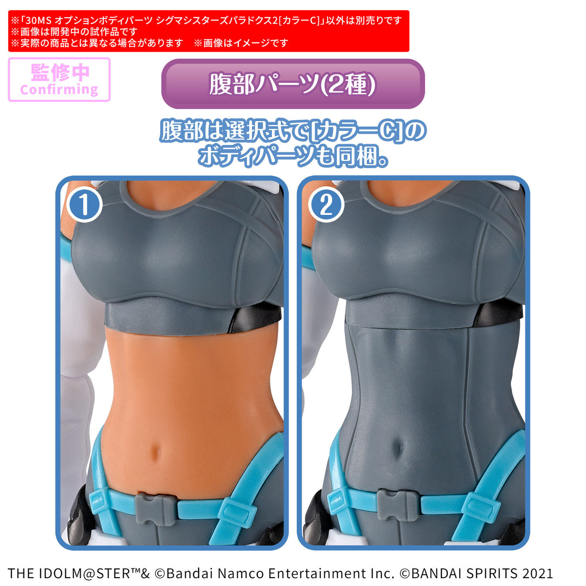 30MS オプションボディパーツ シグマシスターズパラドクス2[カラーC]