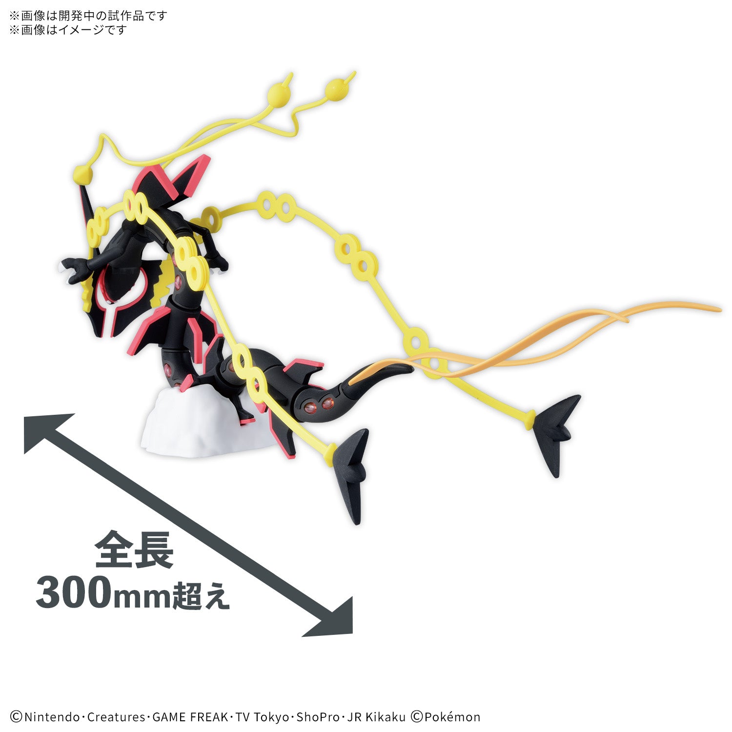 ポケモンプラモコレクション セレクトシリーズ 黒いメガレックウザ