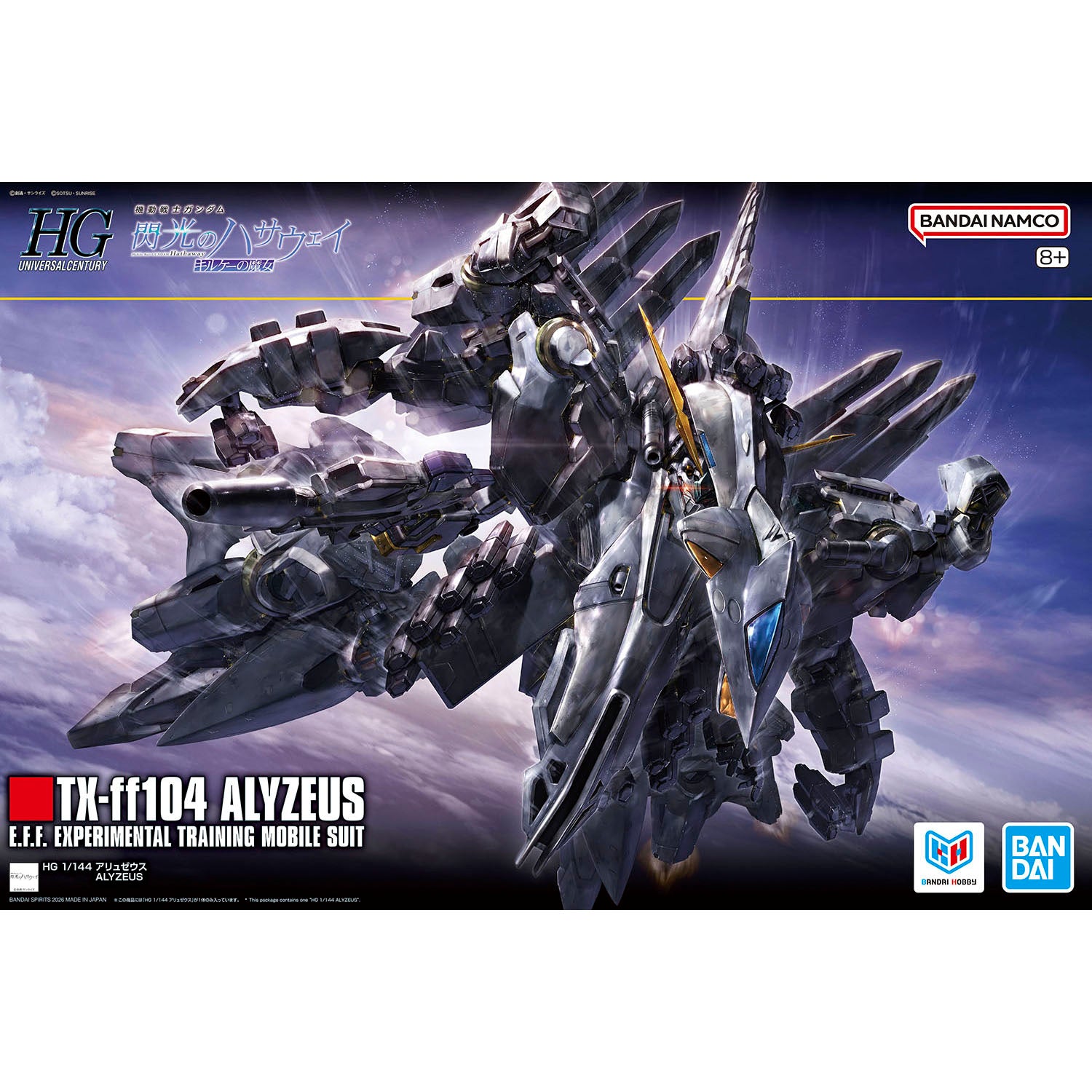HG 1/144 アリュゼウス