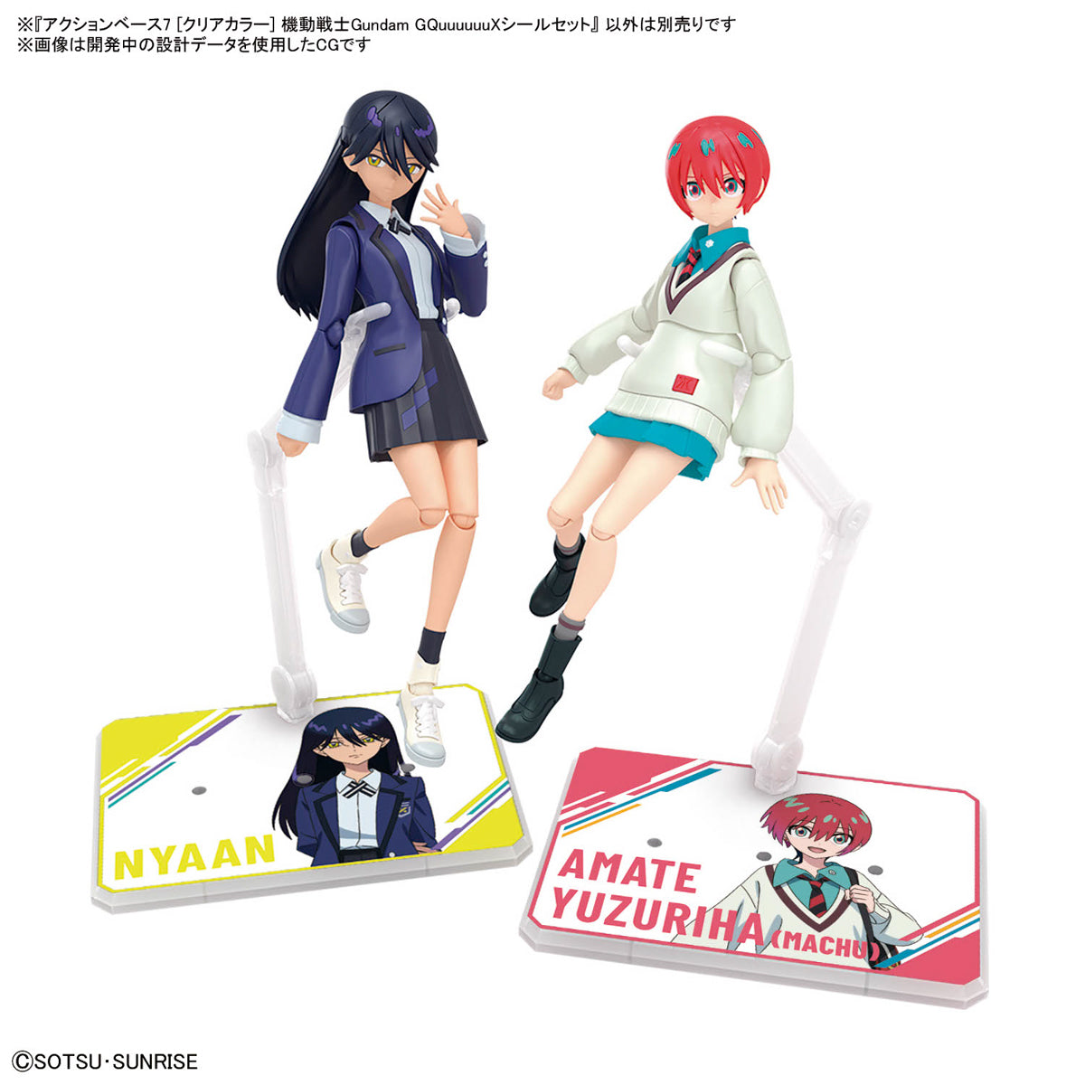 アクションベース7 [クリアカラー] 機動戦士Gundam GQuuuuuuXシールセット