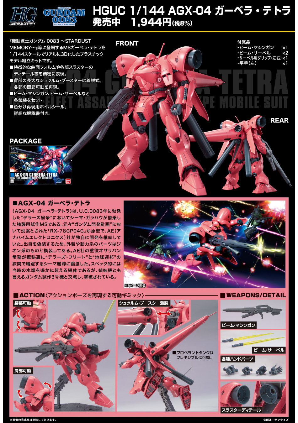 HGUC 1/144 ガーベラ・テトラ