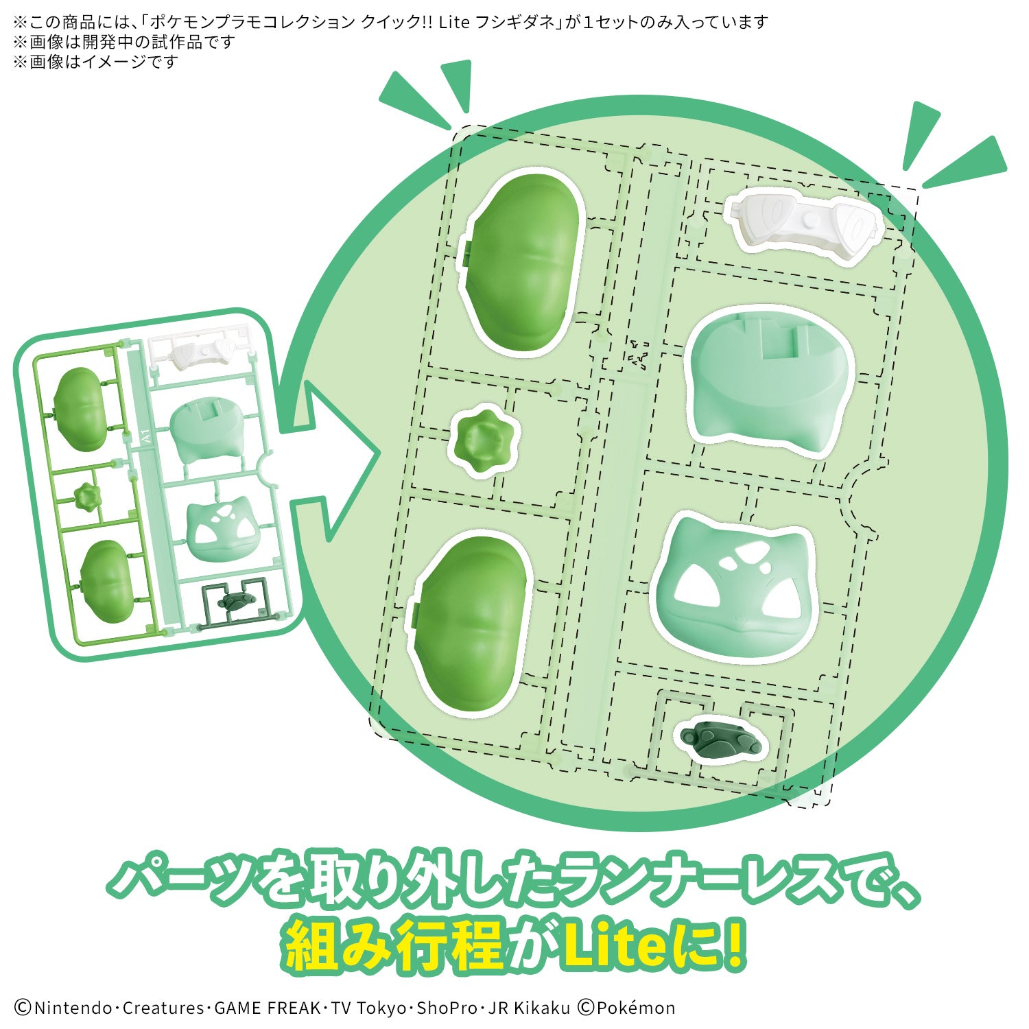 ポケモンプラモコレクション クイック!! Lite フシギダネ