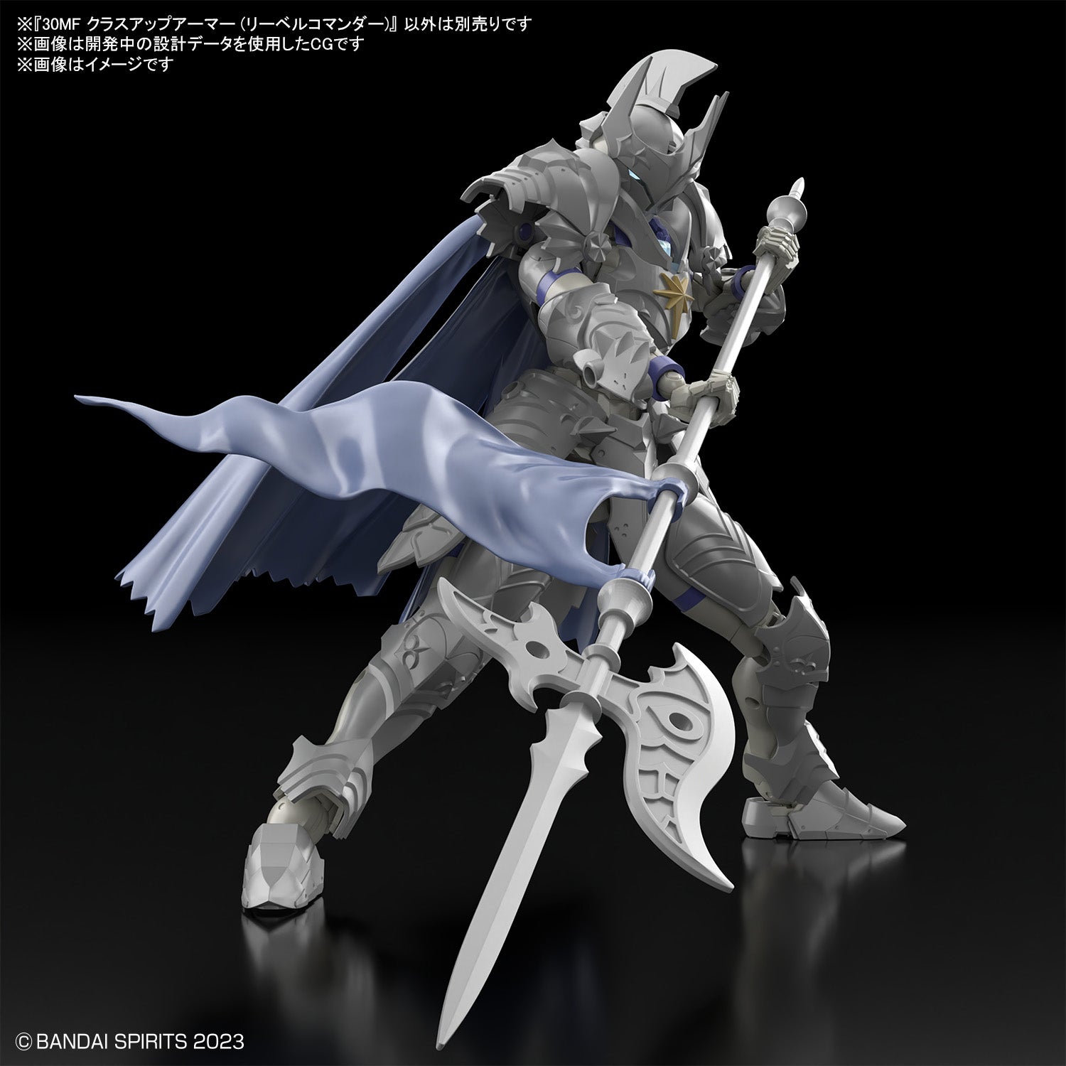 30MF クラスアップアーマー (リーベルコマンダー)