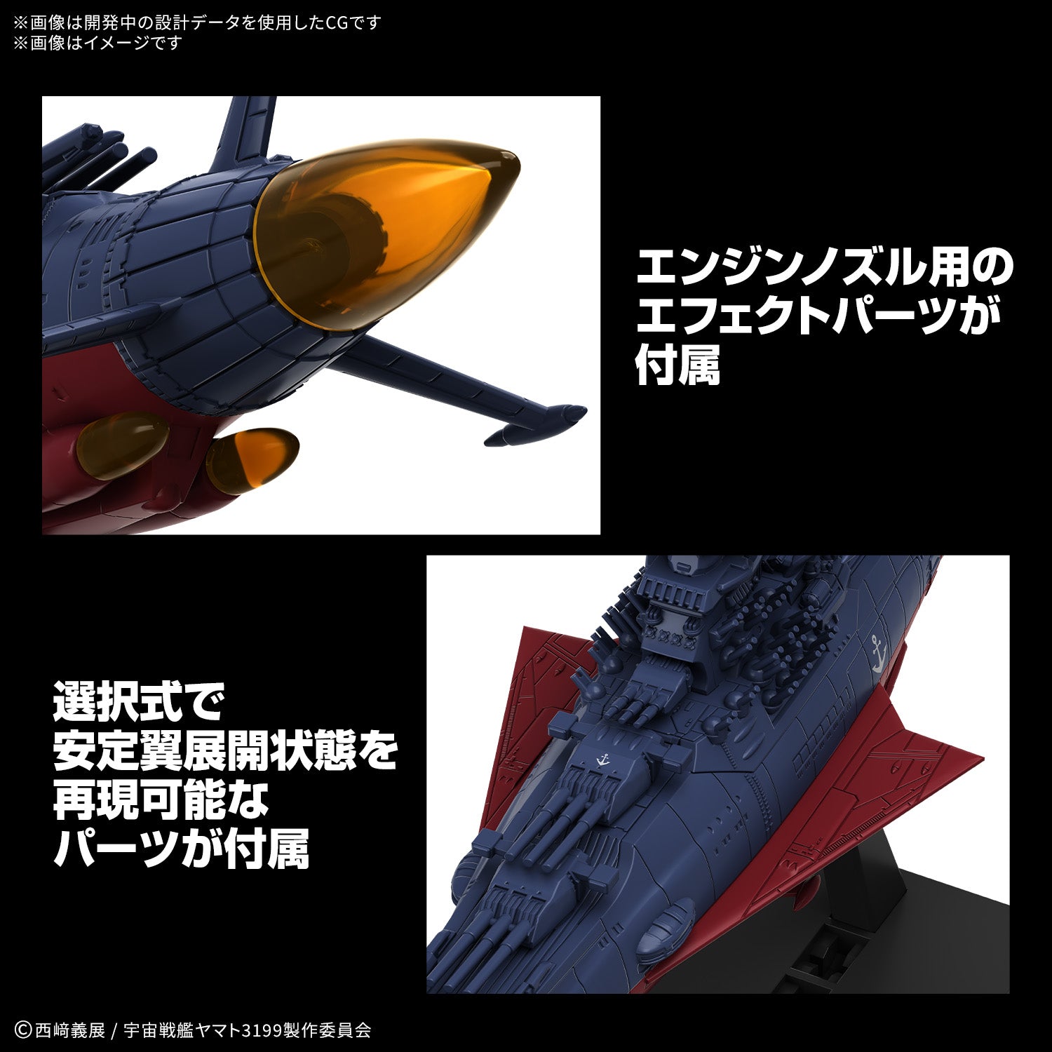 メカコレクション 宇宙戦艦ヤマト 3199（第3次改装型：参戦章叙勲式典記念塗装）