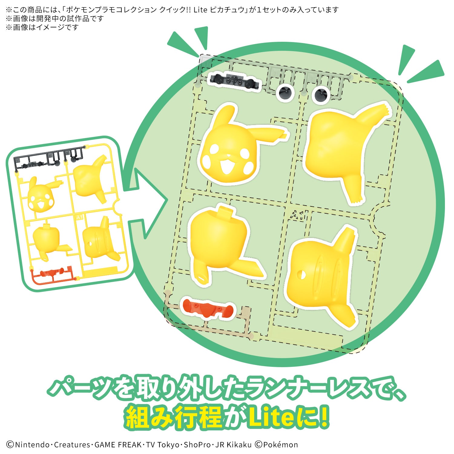 ポケモンプラモコレクション クイック!! Lite ピカチュウ