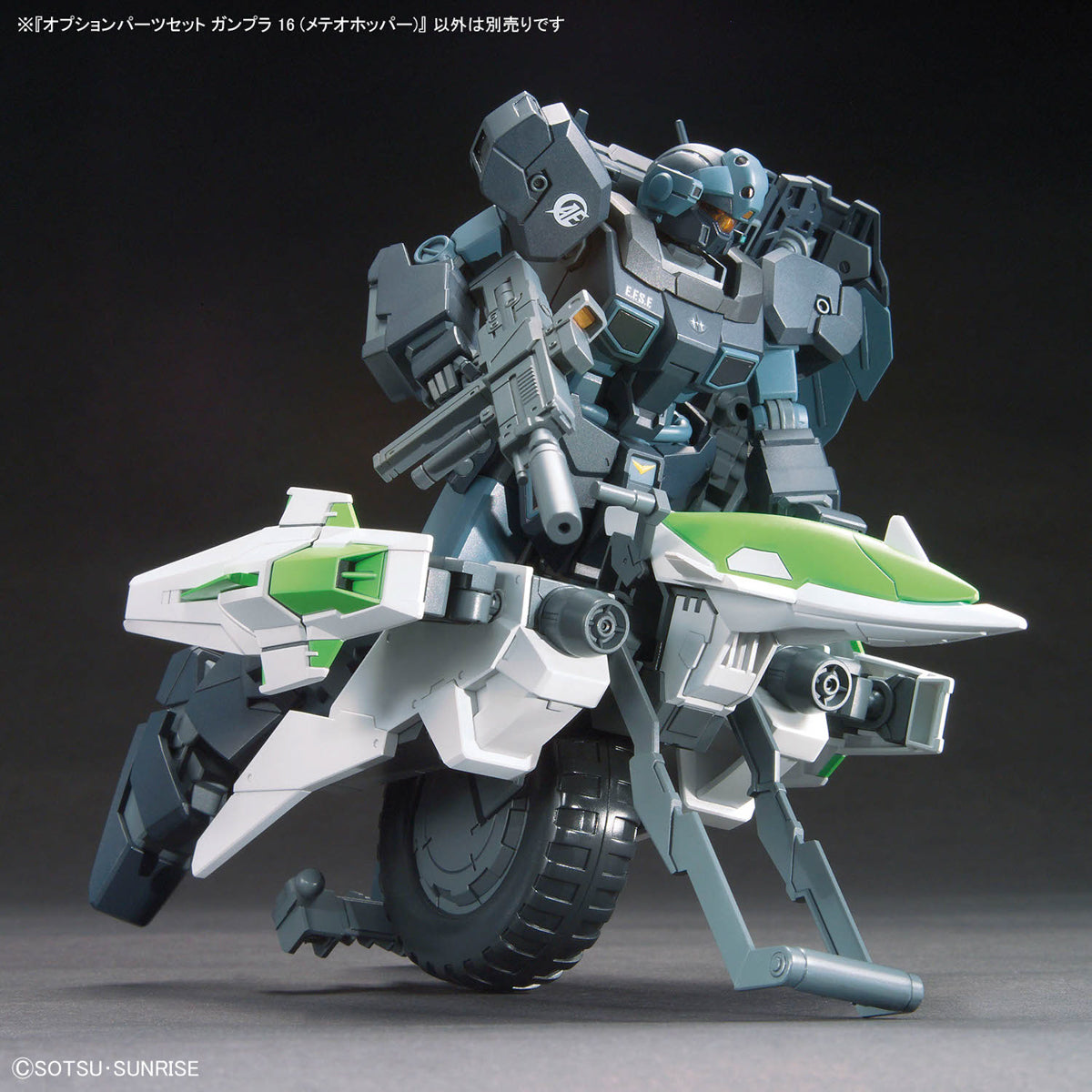 オプションパーツセット ガンプラ 16 (メテオホッパー)