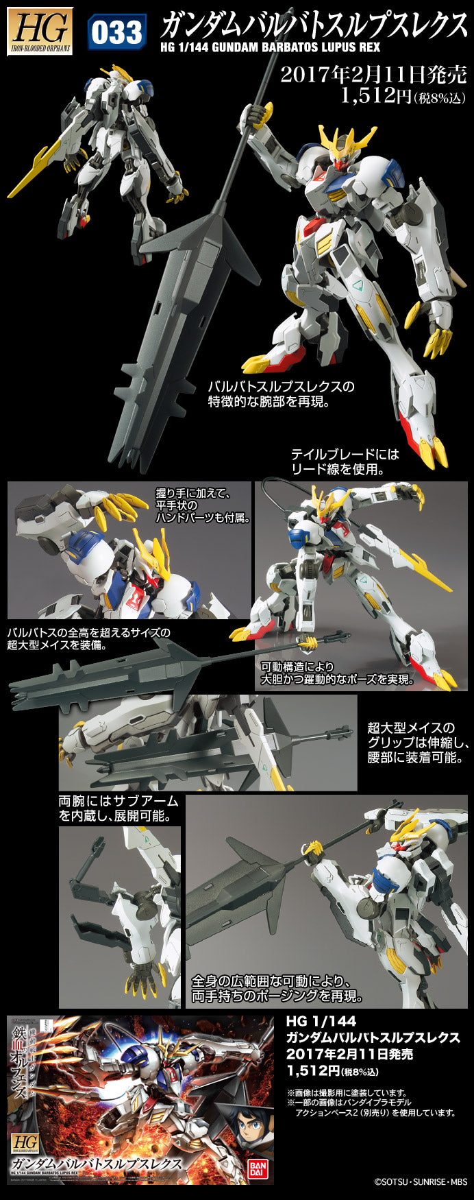 HG 1/144 ガンダムバルバトスルプスレクス