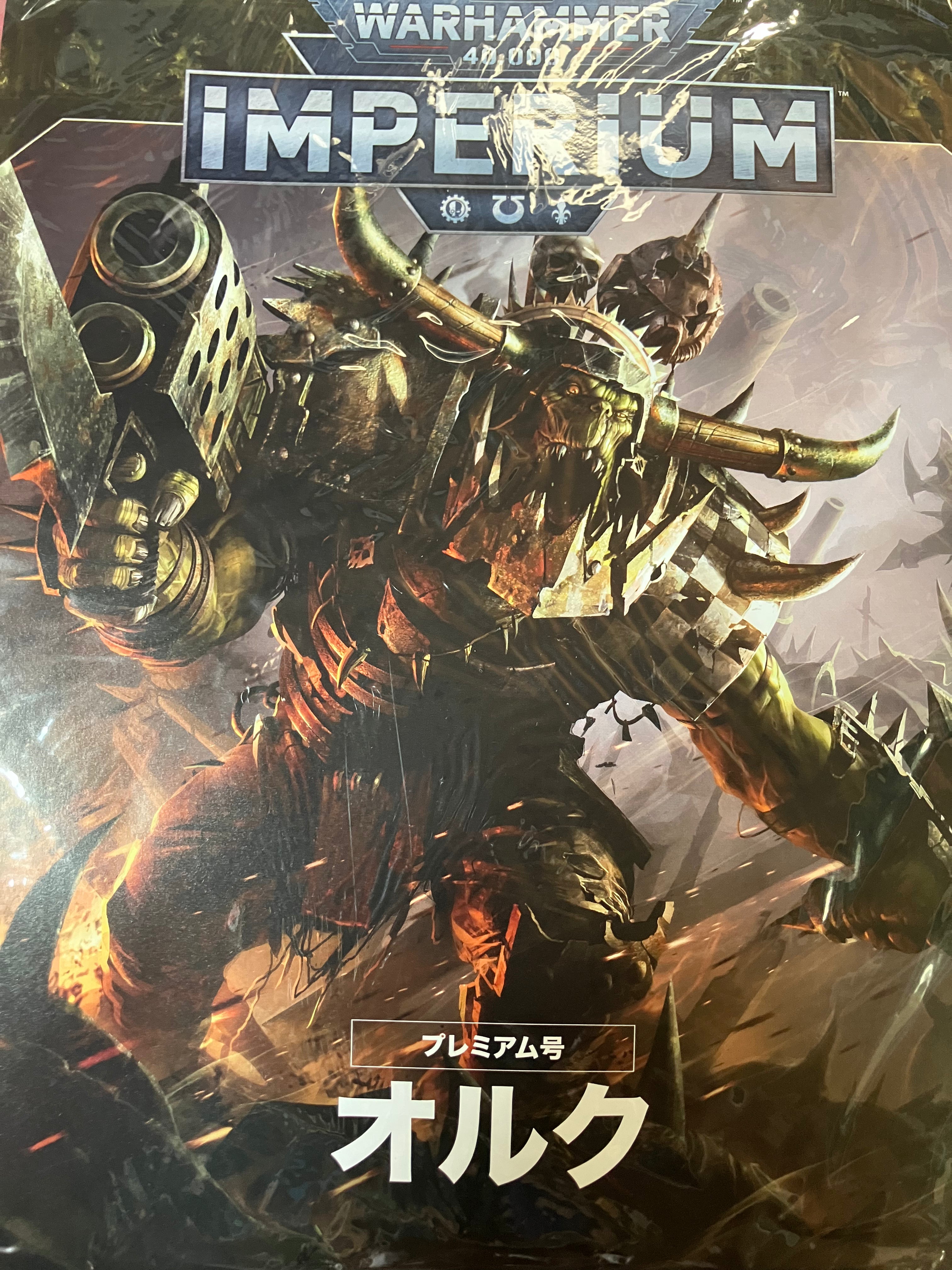 【アシェット】ウォーハンマーインペリウム　プレミアム号4 オルク
