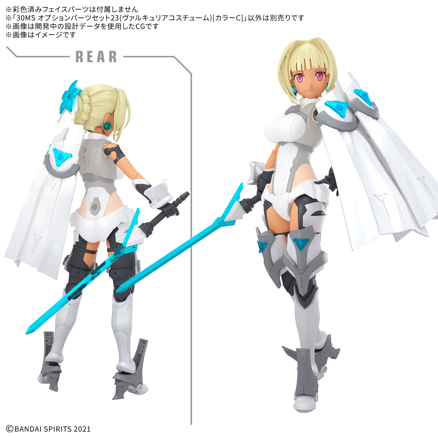 30MS オプションパーツセット23(ヴァルキュリアコスチューム)[カラーC]