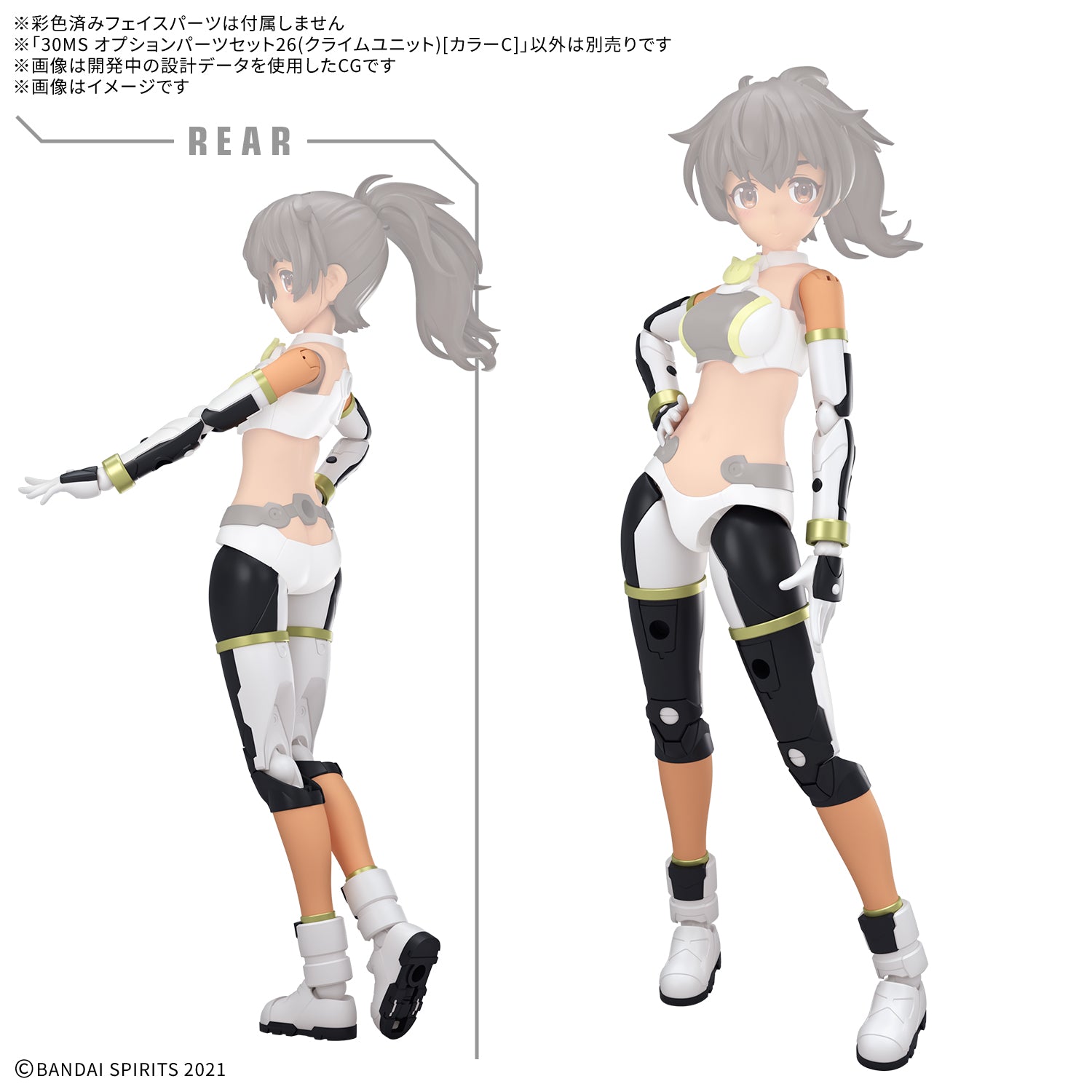 30MS オプションパーツセット26(クライムユニット)[カラーC]