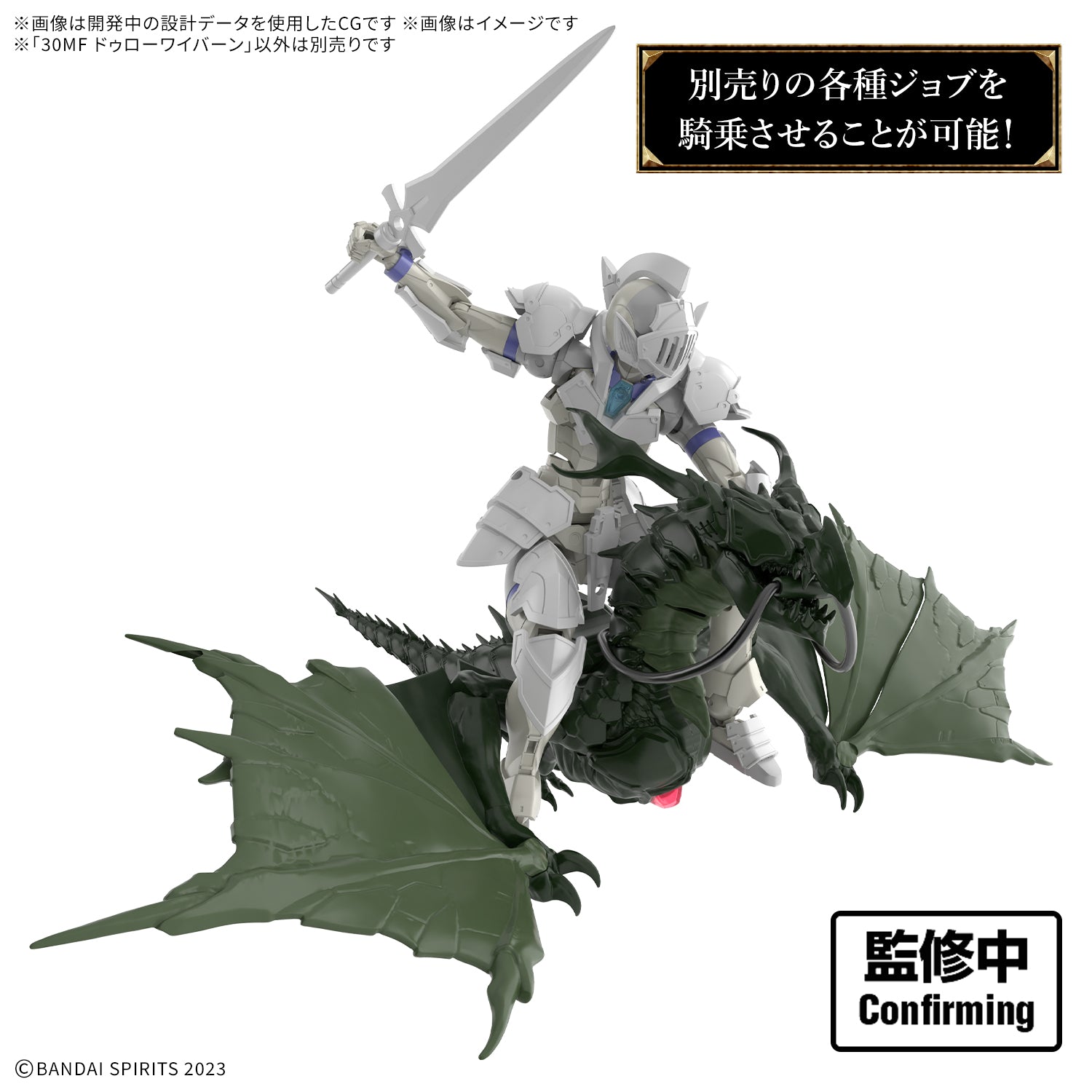 30MF ドゥローワイバーン