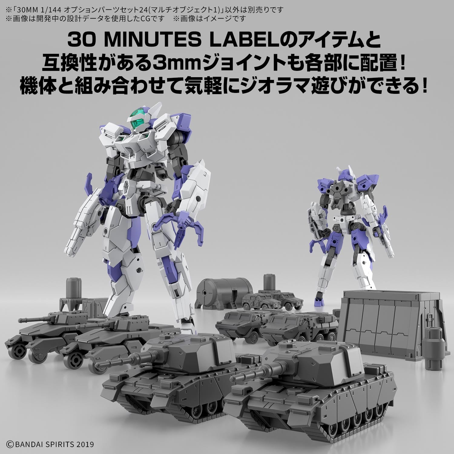 【まとめ売り】30MM オプションパーツ等　10点セット 30MM 1/144 オプションパーツセット24(マルチオブジェクト1)
