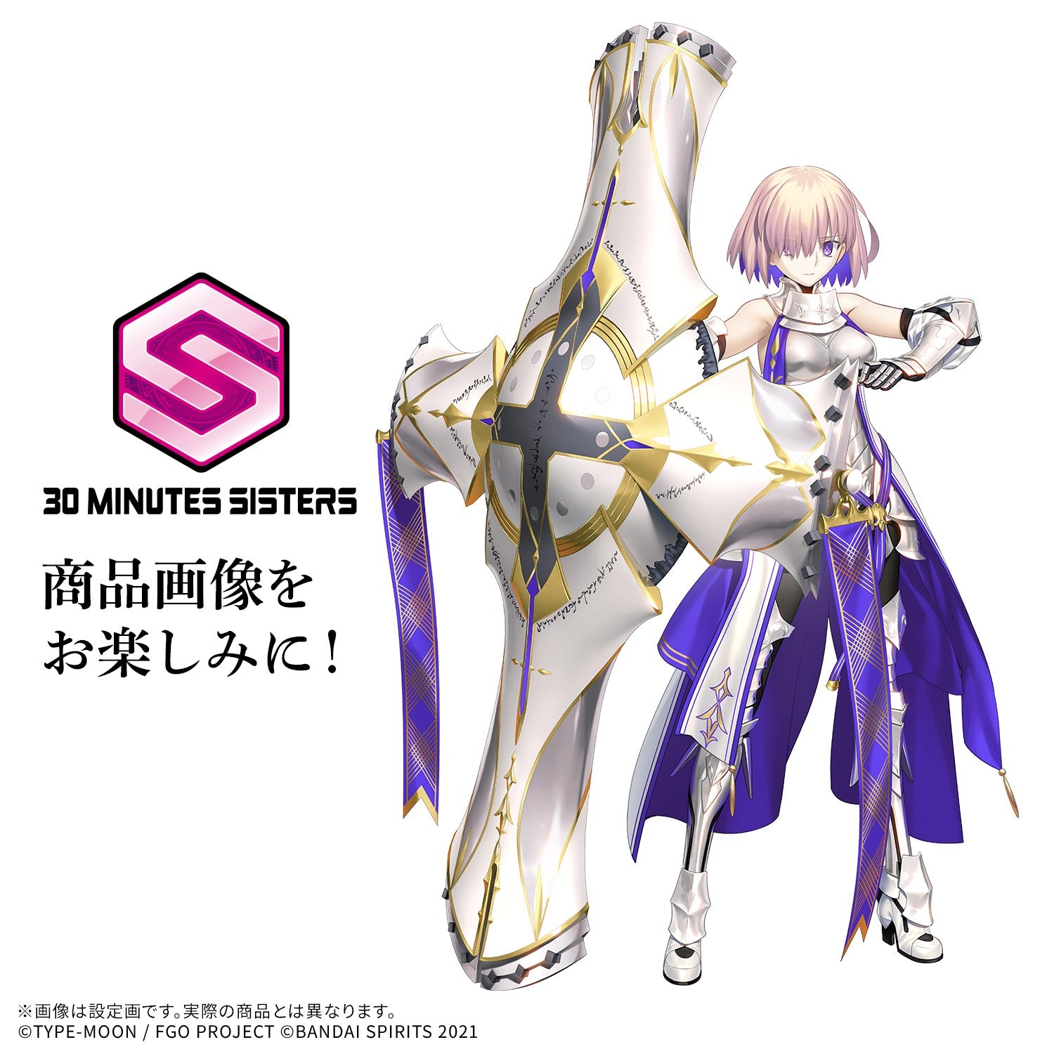 30MS シールダー/マシュ・キリエライト〔パラディーン〕