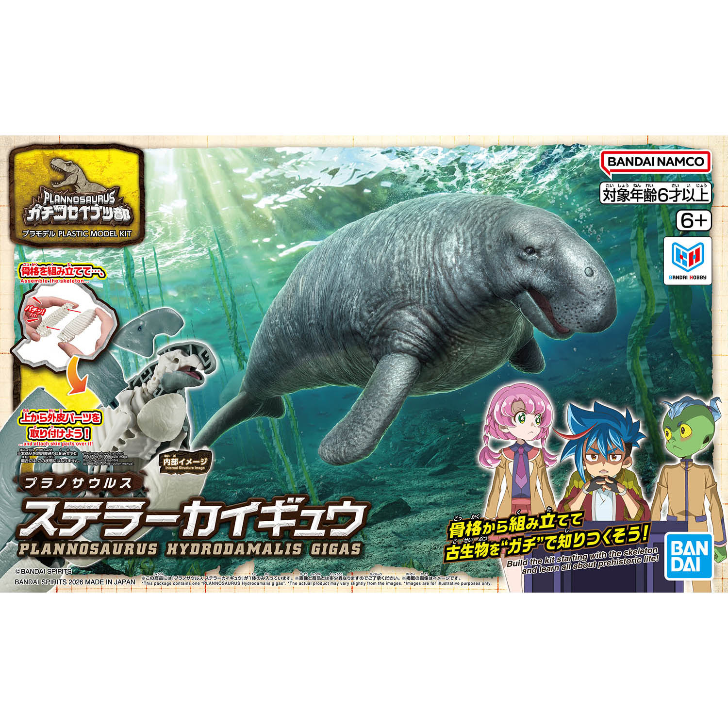 プラノサウルス ステラーカイギュウ
