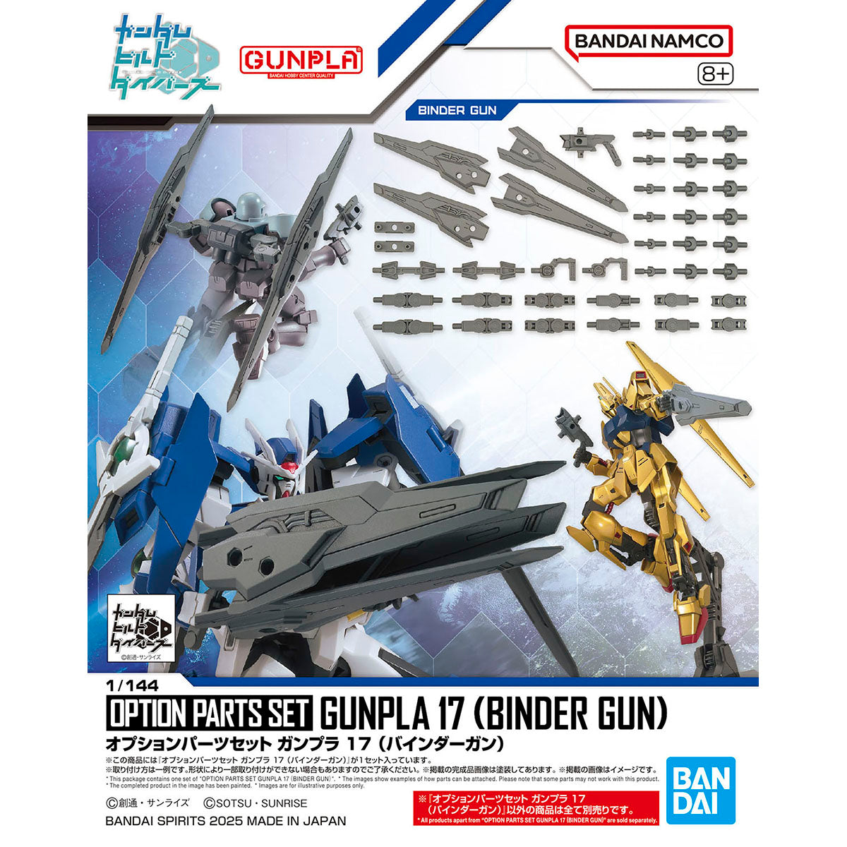 オプションパーツセット ガンプラ 17(バインダーガン)