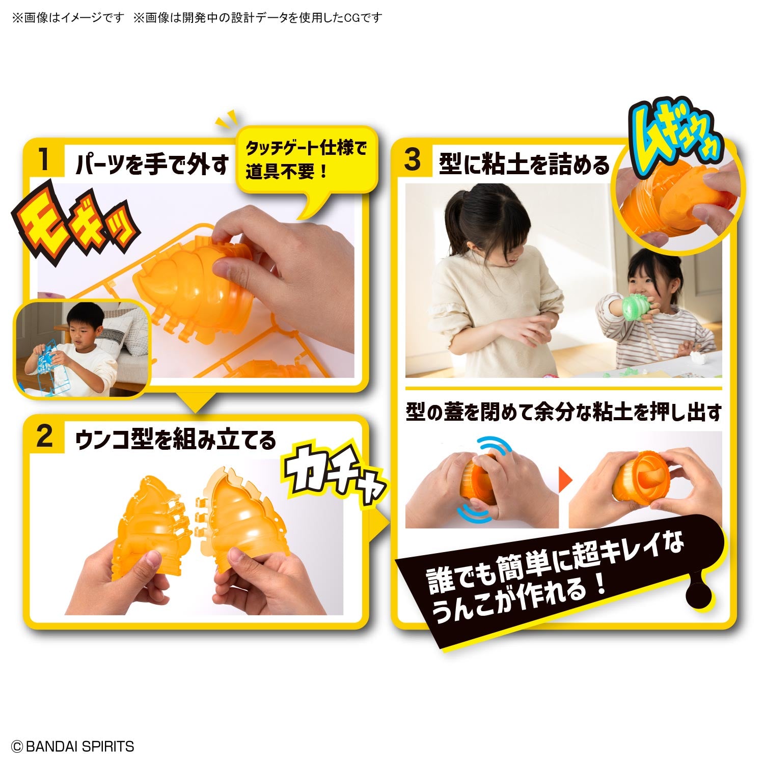 クレイモデルキット アイドルうんち