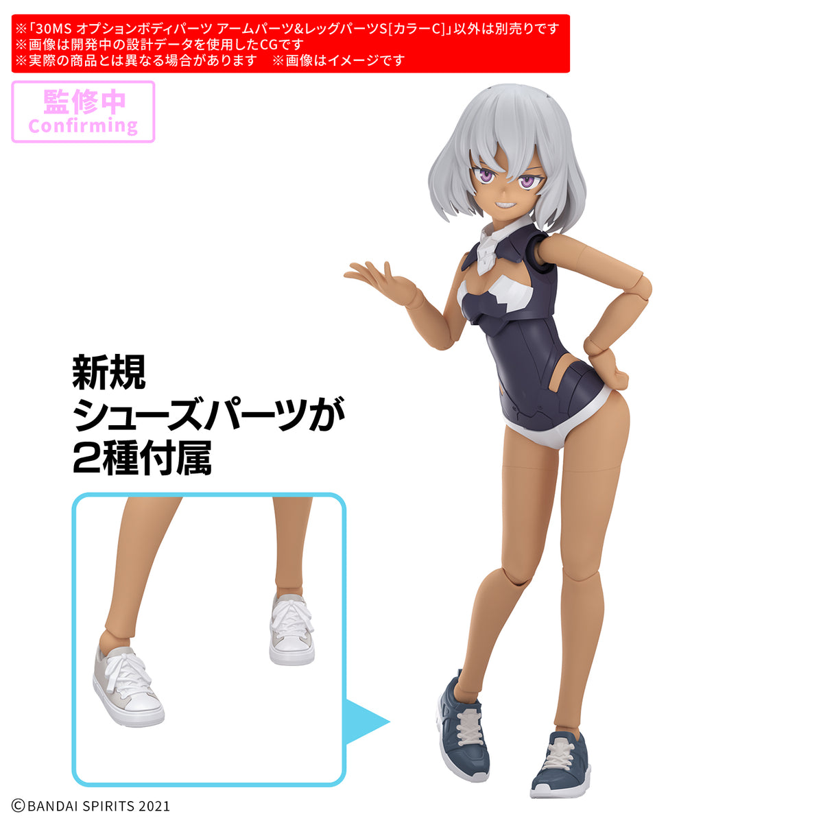 30MS オプションボディパーツ アームパーツ&レッグパーツS[カラーC]