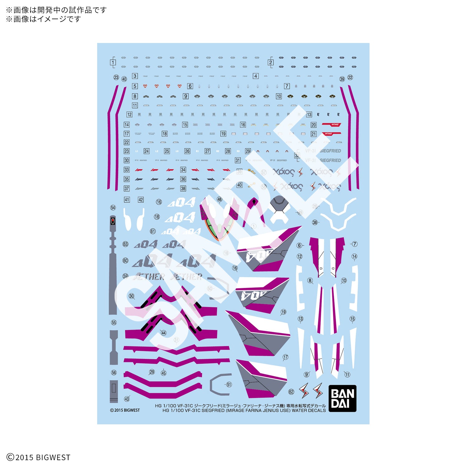 HG 1/100 VF-31C ジークフリード(ミラージュ･ファリーナ･ジーナス機) 専用水転写式デカール