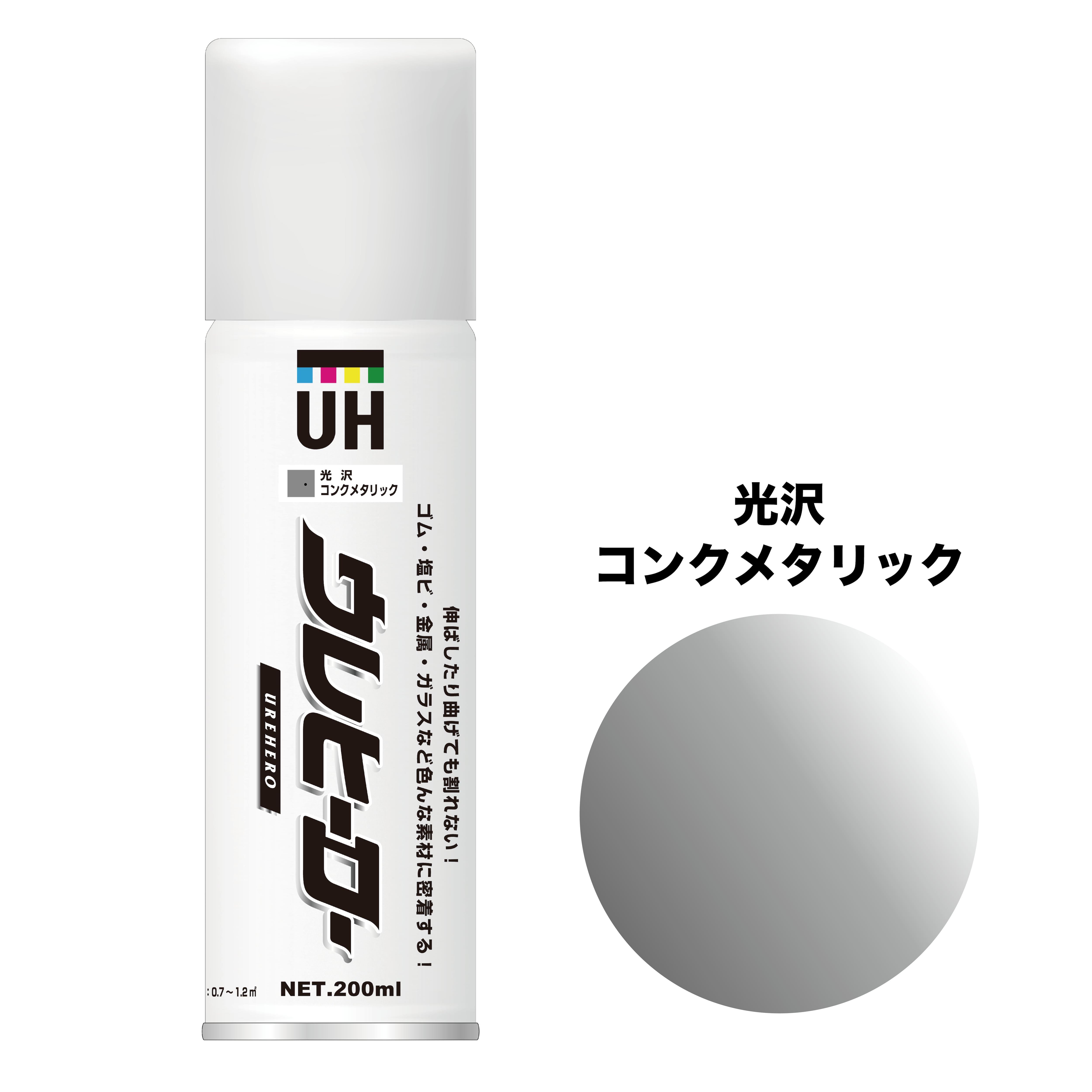 ウレヒーロースプレー　コンクメタリック（光沢あり） 200ml