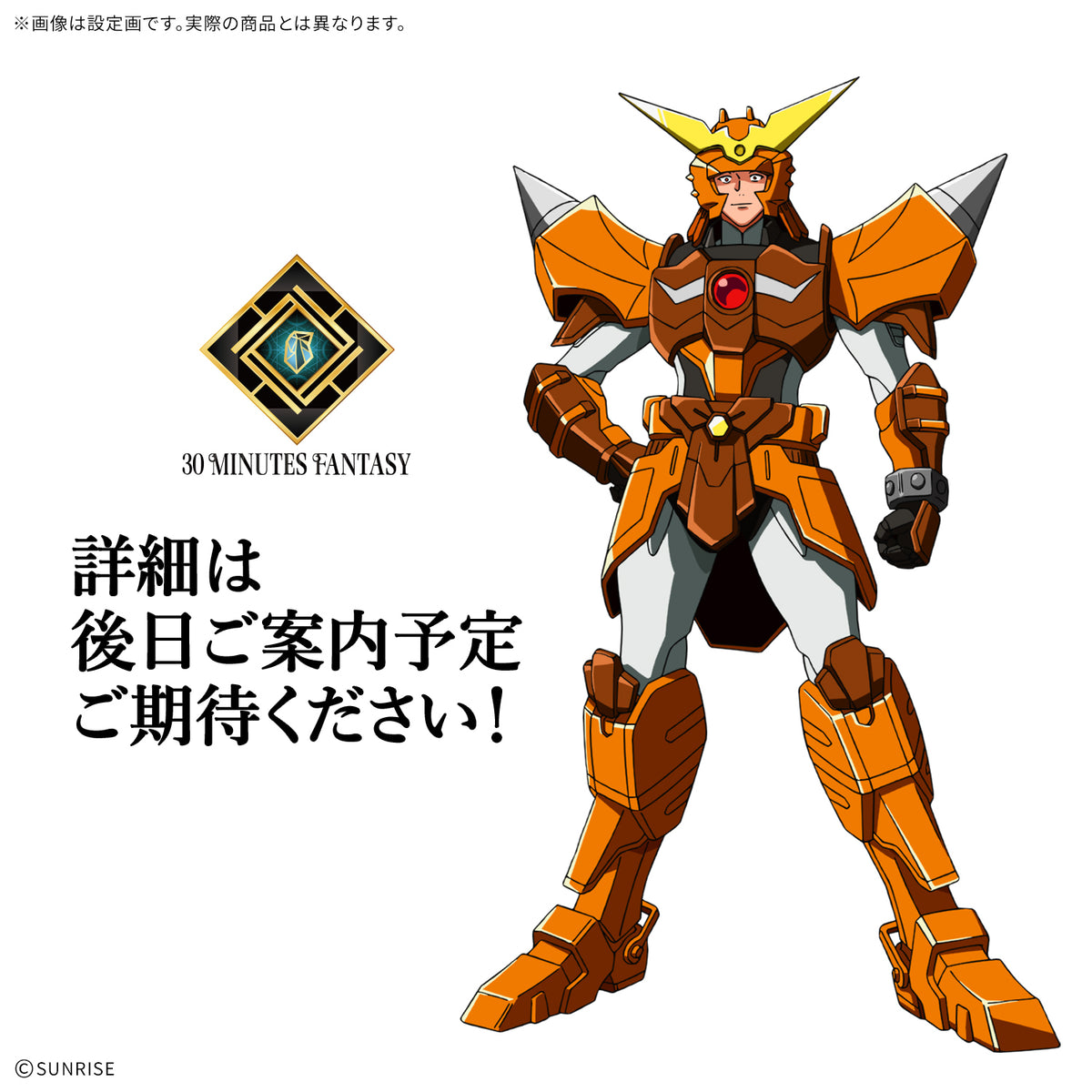 30MF 鎧真伝サムライトルーパー 荒野のヤマト
