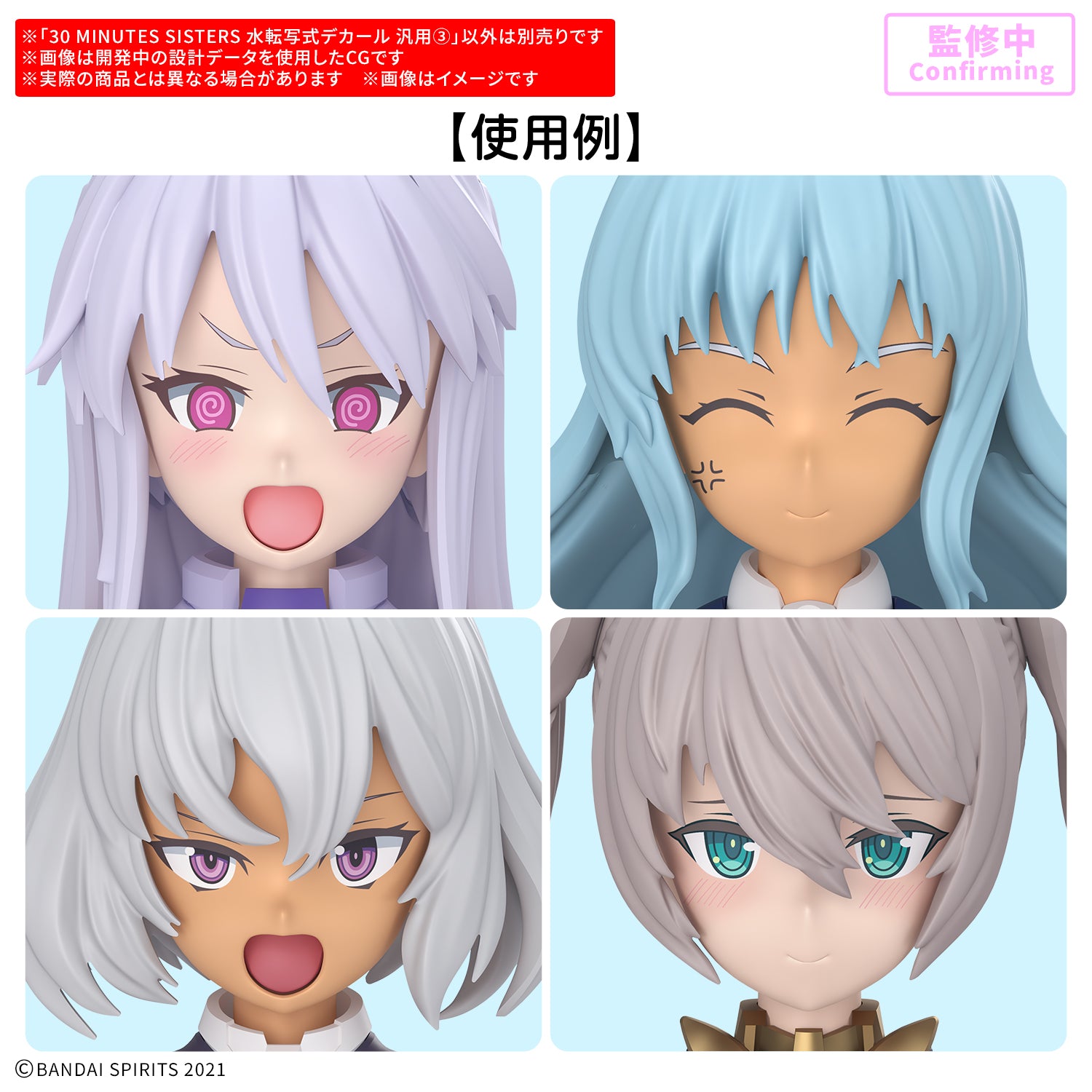 30 MINUTES SISTERS 水転写式デカール 汎用③