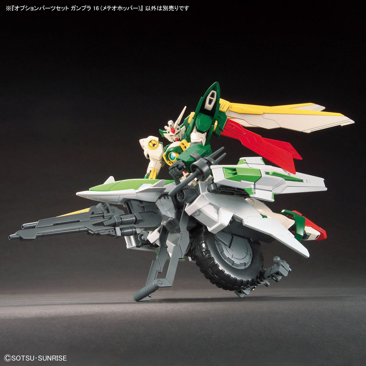 オプションパーツセット ガンプラ 16 (メテオホッパー)
