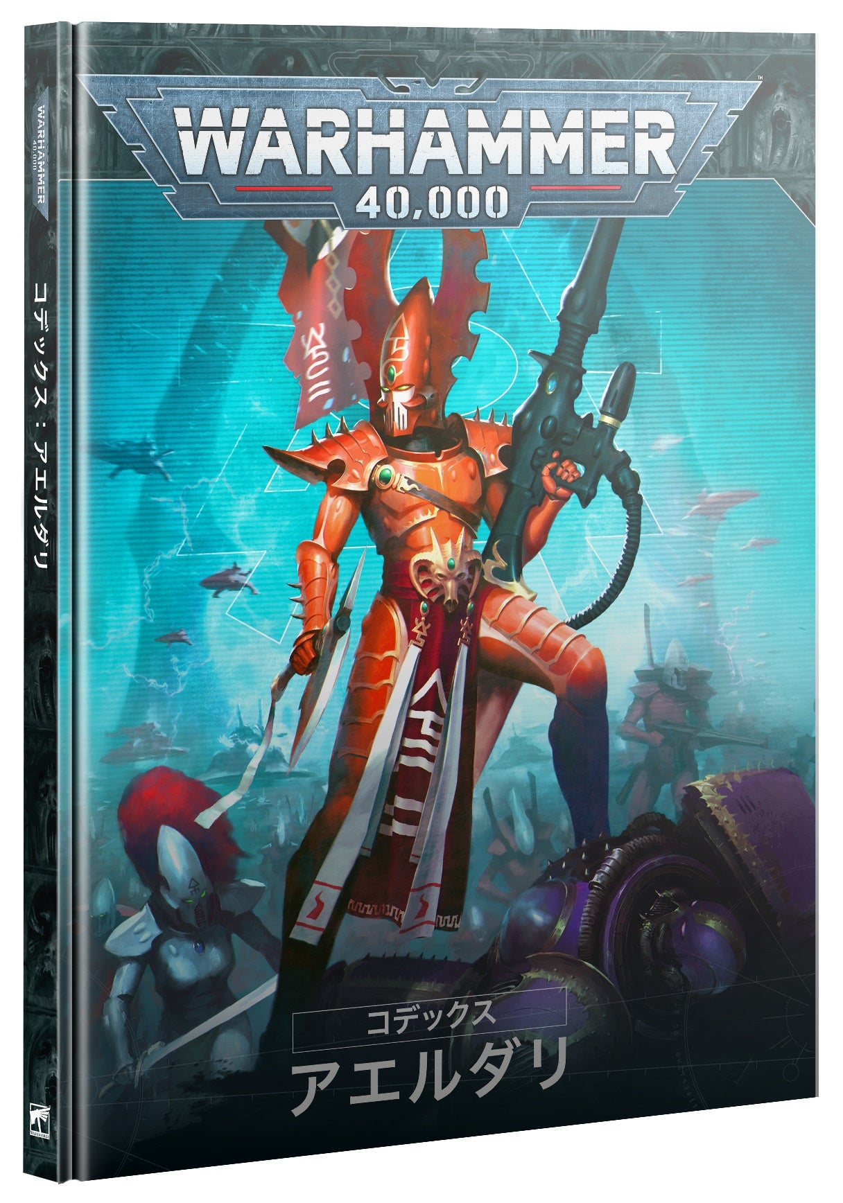 CODEX: AELDARI (JAPANESE) コデックス：アエルダリ（日本語版）