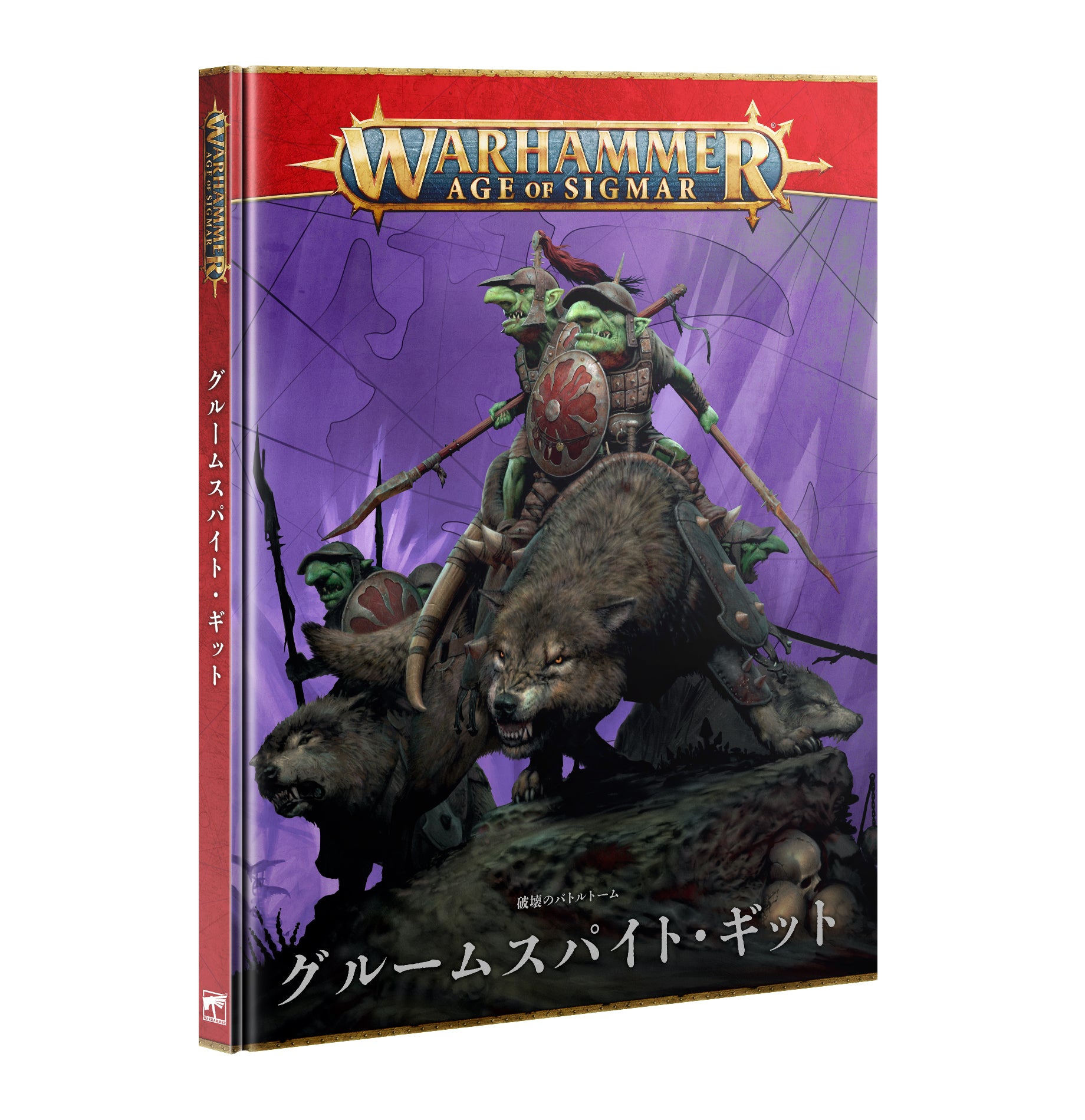 BATTLETOME: GLOOMSPITE GITZ (JPN) バトルトーム：グルームスパイト・ギット（日本語版）