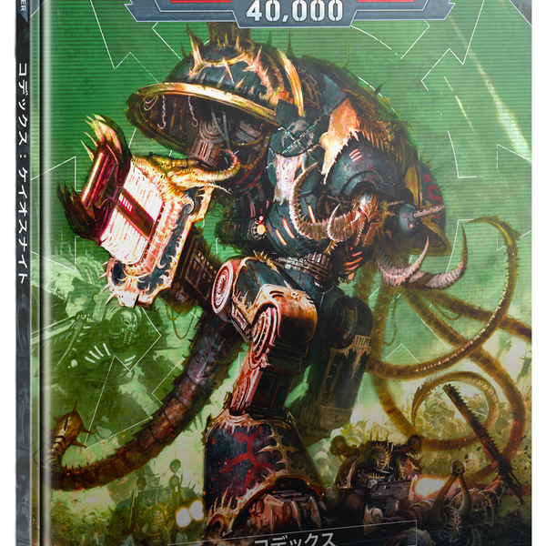 コデックス：ケイオスナイト（日本語版） CODEX: CHAOS KNIGHTS (JPN)