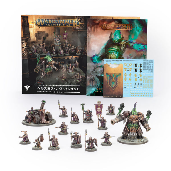 ウォーハンマーAOS ヘルスミス・オブ・ハシュット セット ヘルスミス・オヴ・ハシュット・アーミーセット HELSMITHS OF HASHUT