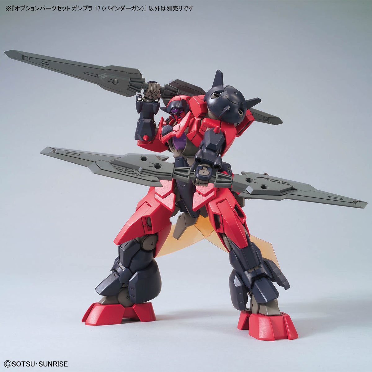オプションパーツセット ガンプラ 17(バインダーガン)