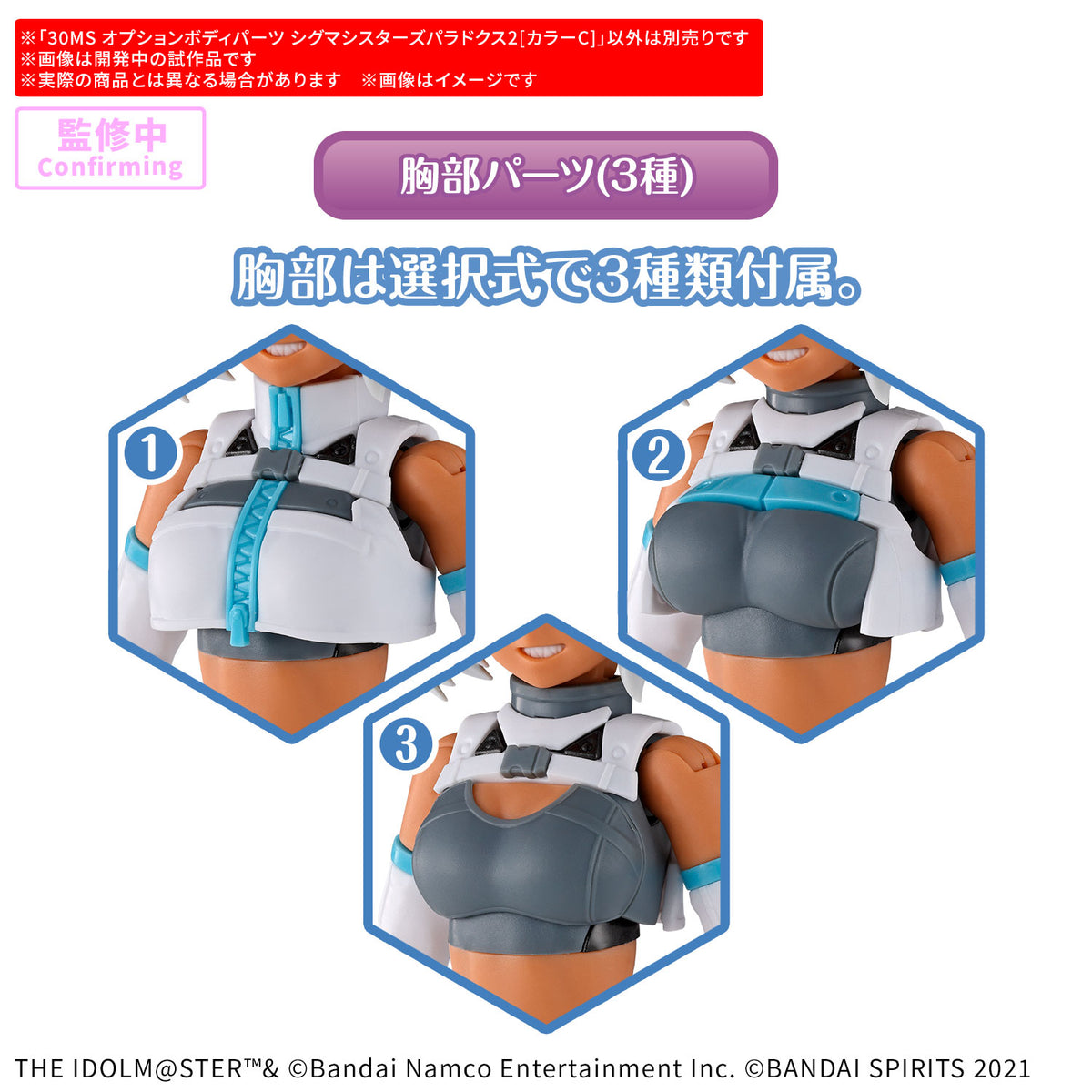 30MS オプションボディパーツ シグマシスターズパラドクス2[カラーC]