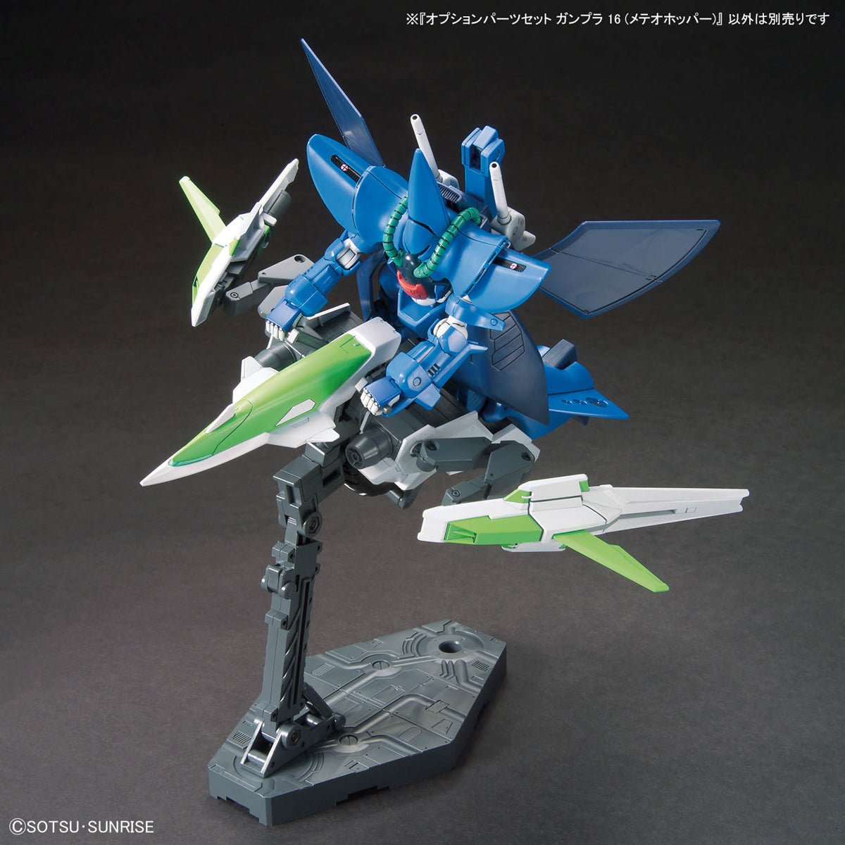 オプションパーツセット ガンプラ 16 (メテオホッパー)