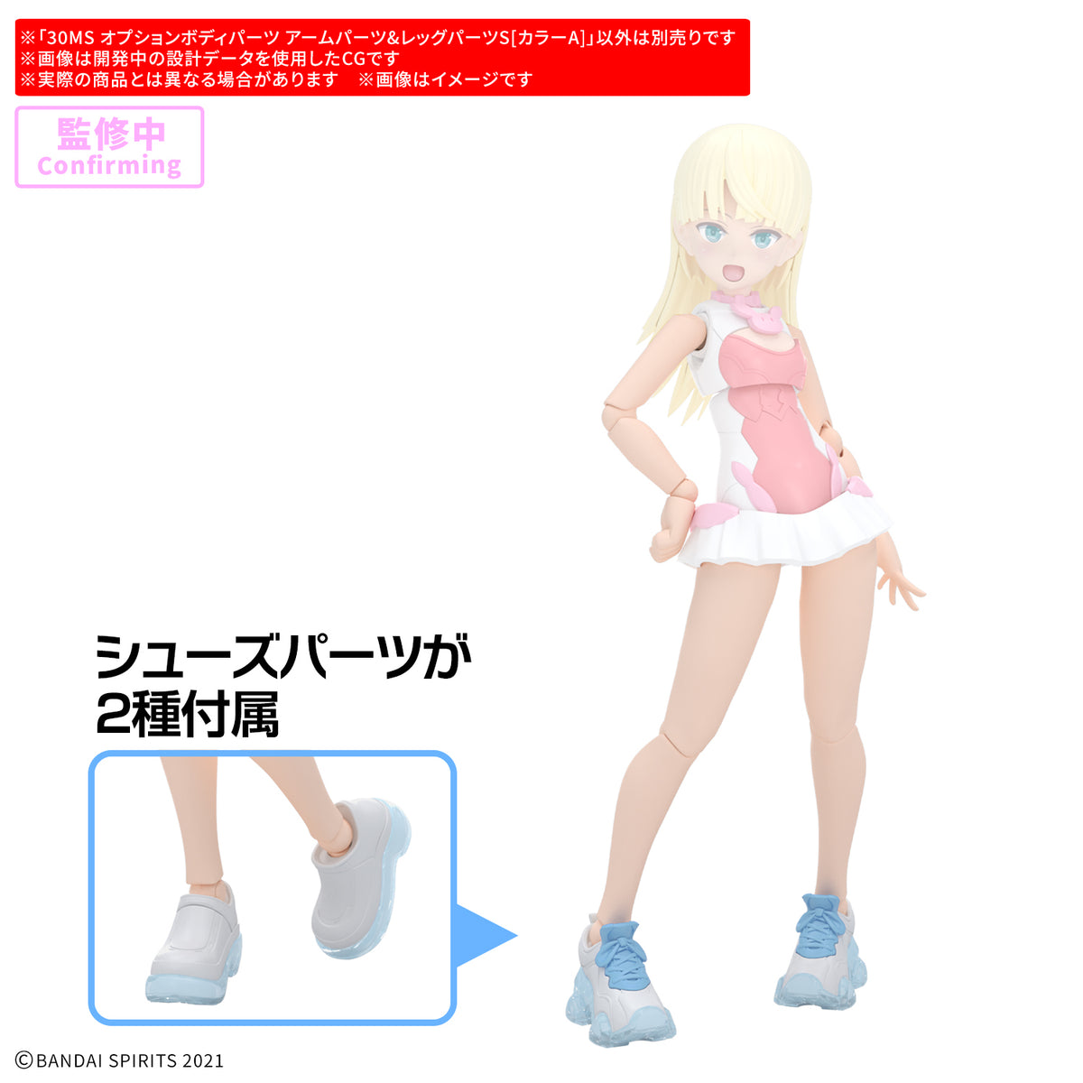 30MS オプションボディパーツ アームパーツ＆レッグパーツS[カラーA］
